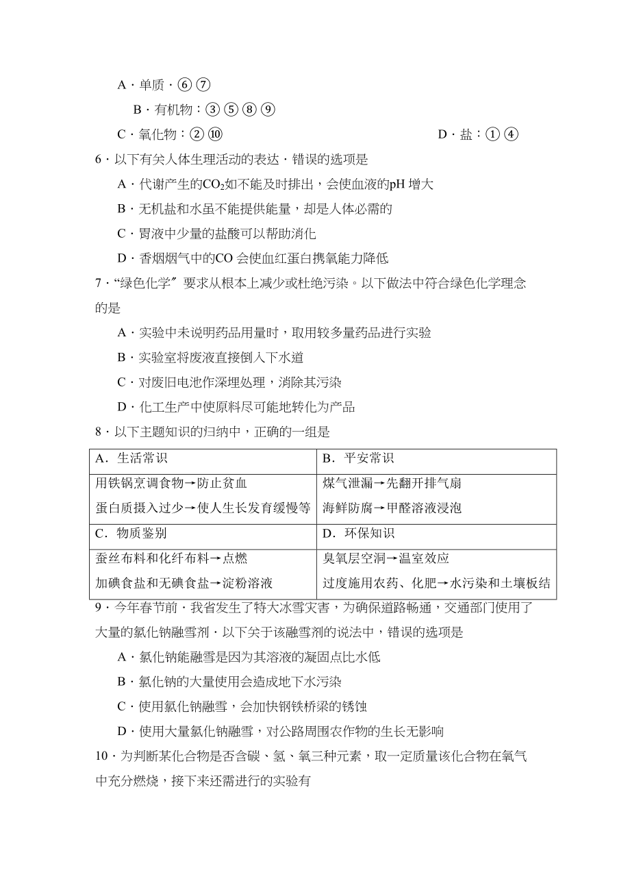 2023年江苏省镇江市初中毕业升学统一考试初中化学.docx_第2页