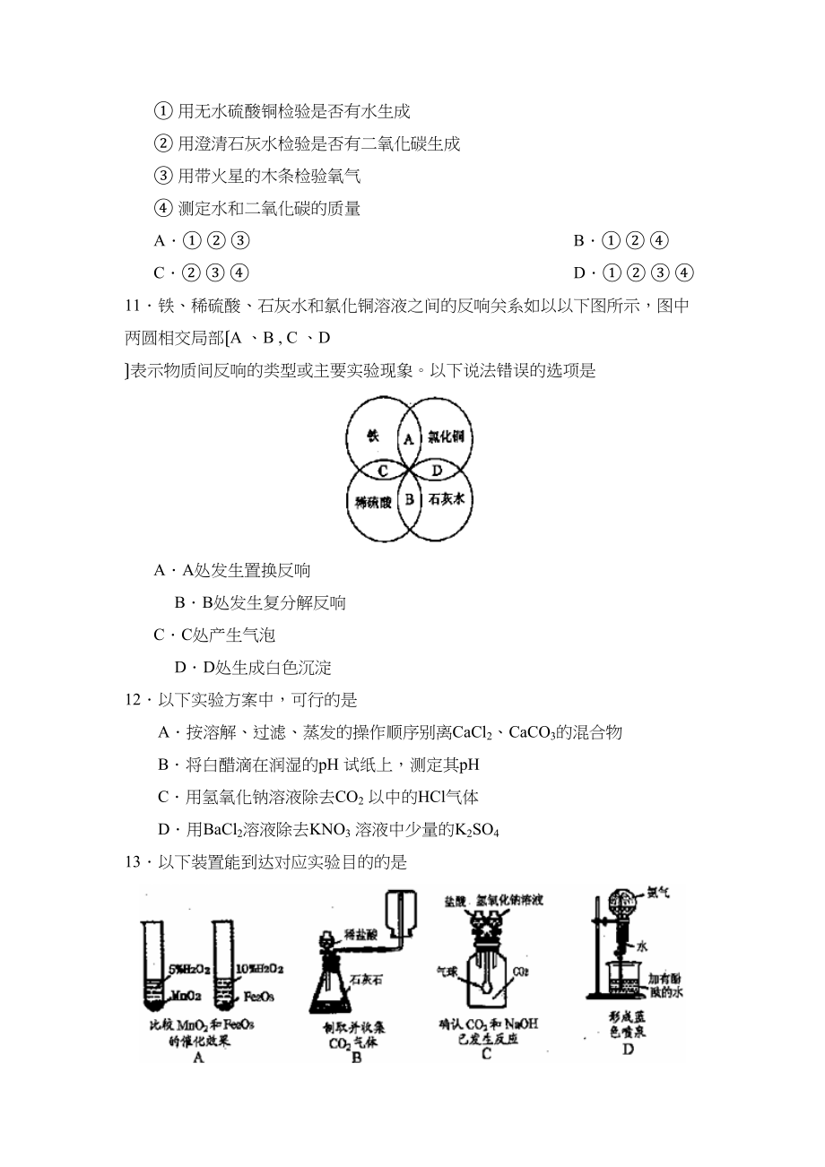 2023年江苏省镇江市初中毕业升学统一考试初中化学.docx_第3页