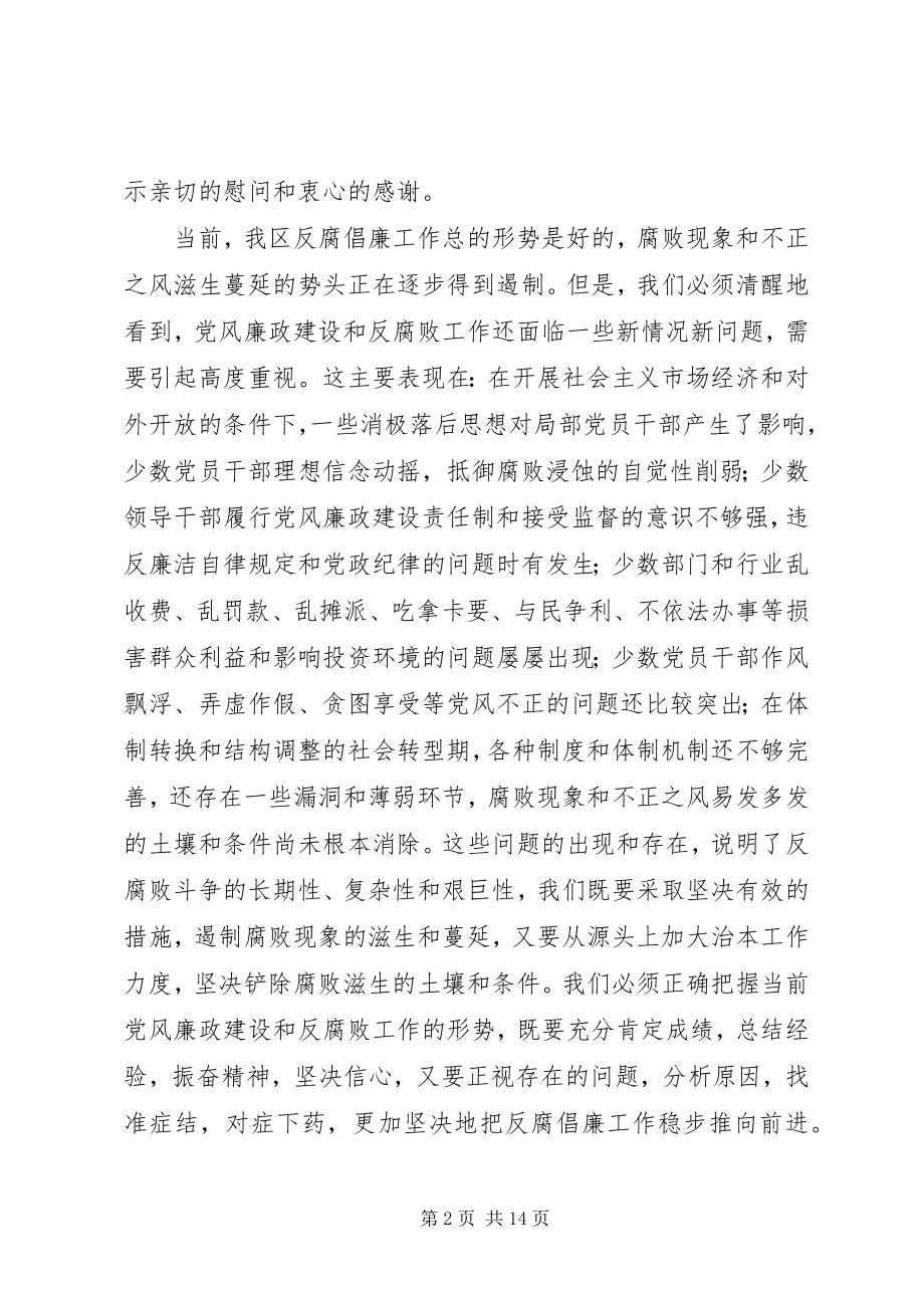 2023年区纪委全会致辞.docx_第2页