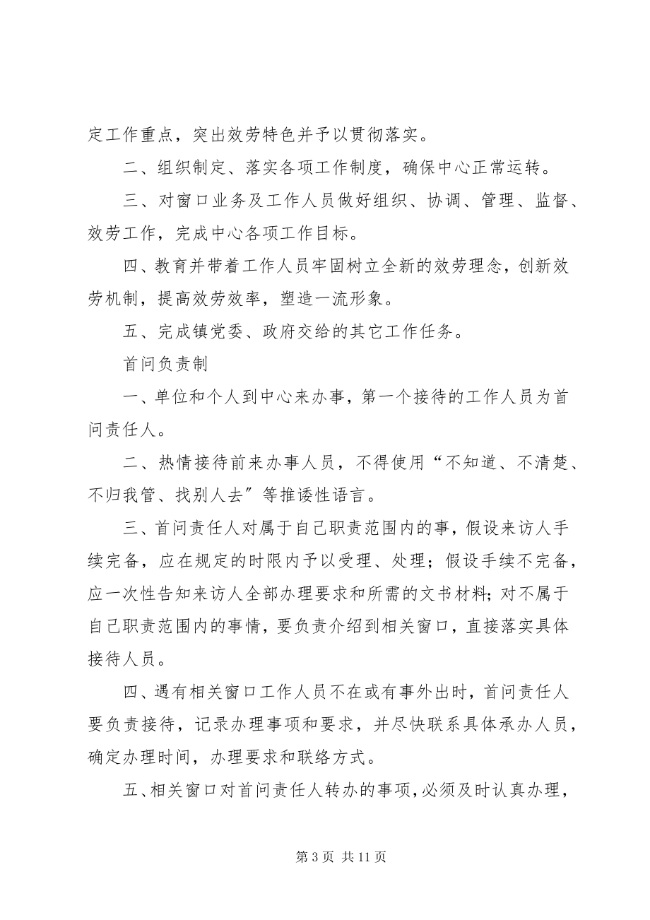 2023年便民服务中心管理制度5篇新编.docx_第3页