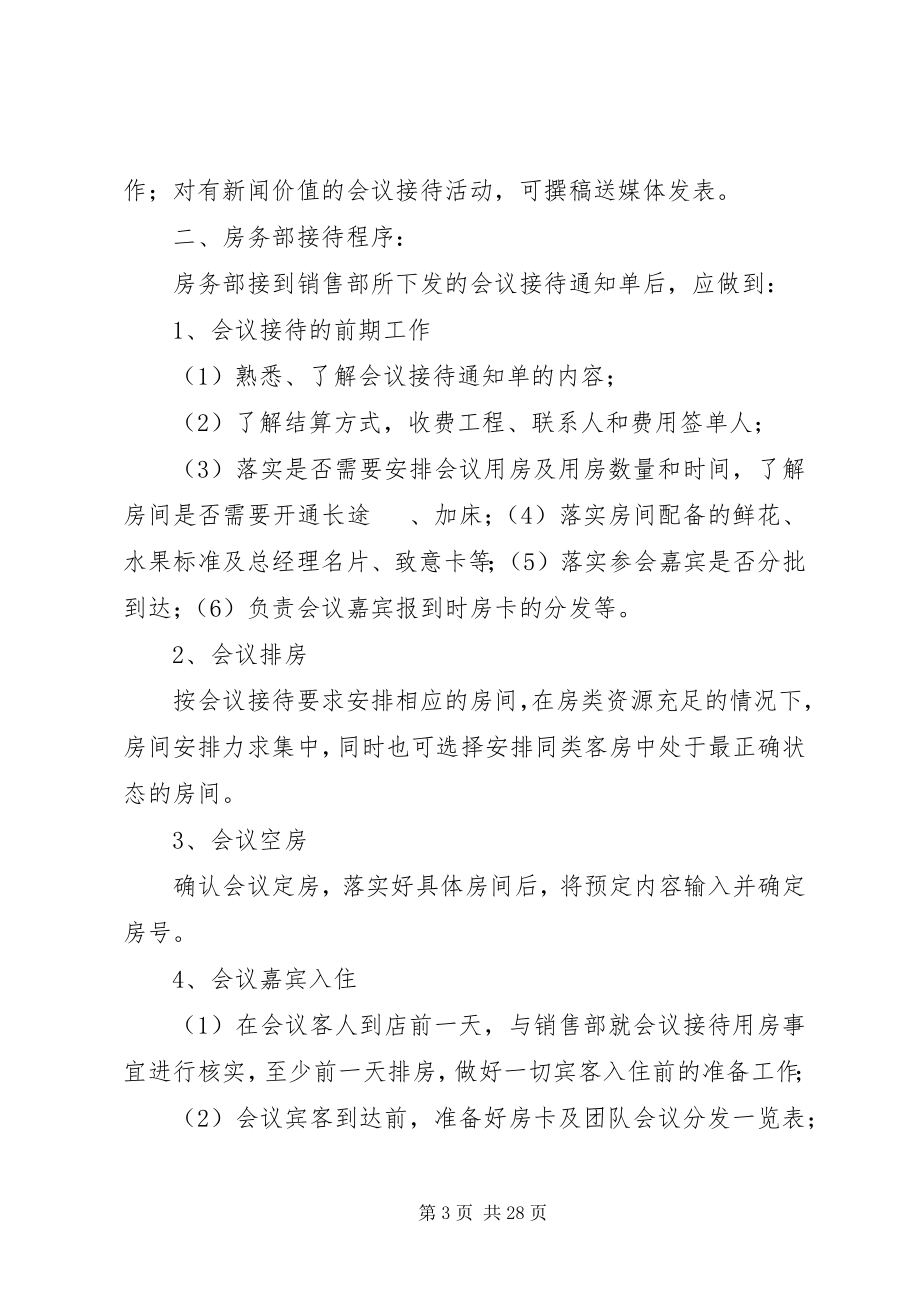 2023年各部门会议接待程序合集.docx_第3页