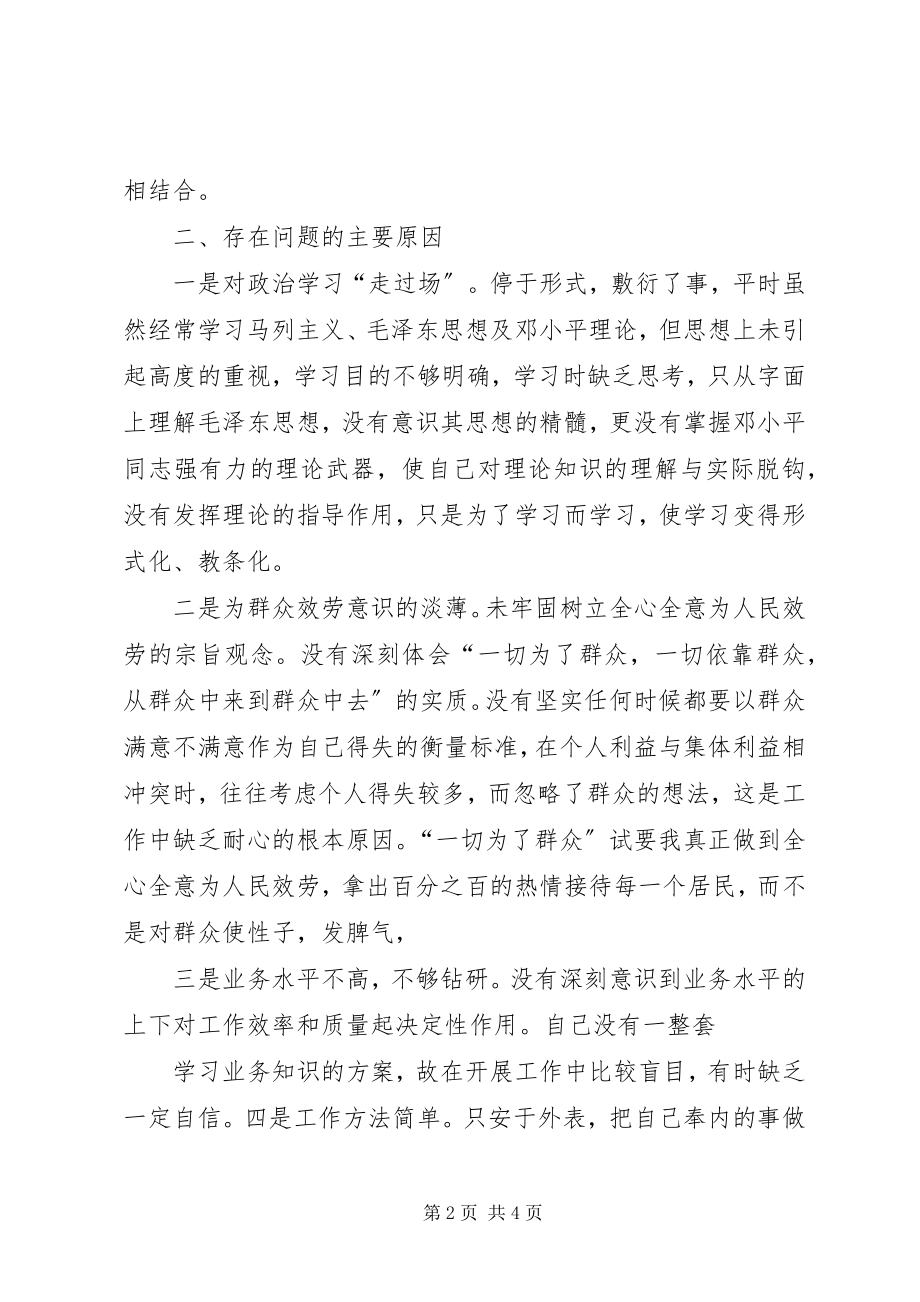 2023年作风纪律教育整顿活动个人剖析材料.docx_第2页