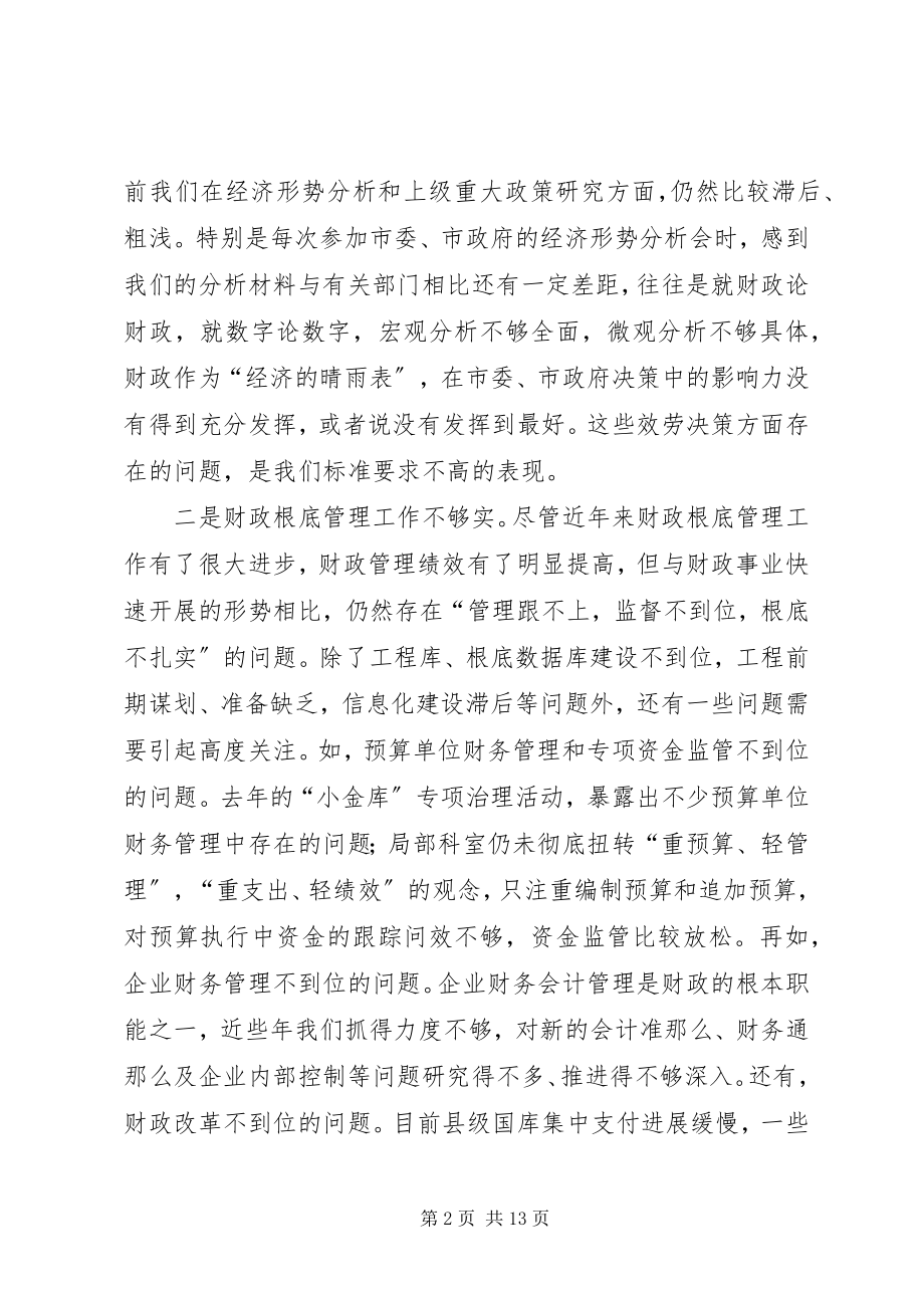 2023年全市财政反腐倡廉建设工作会议致辞稿.docx_第2页