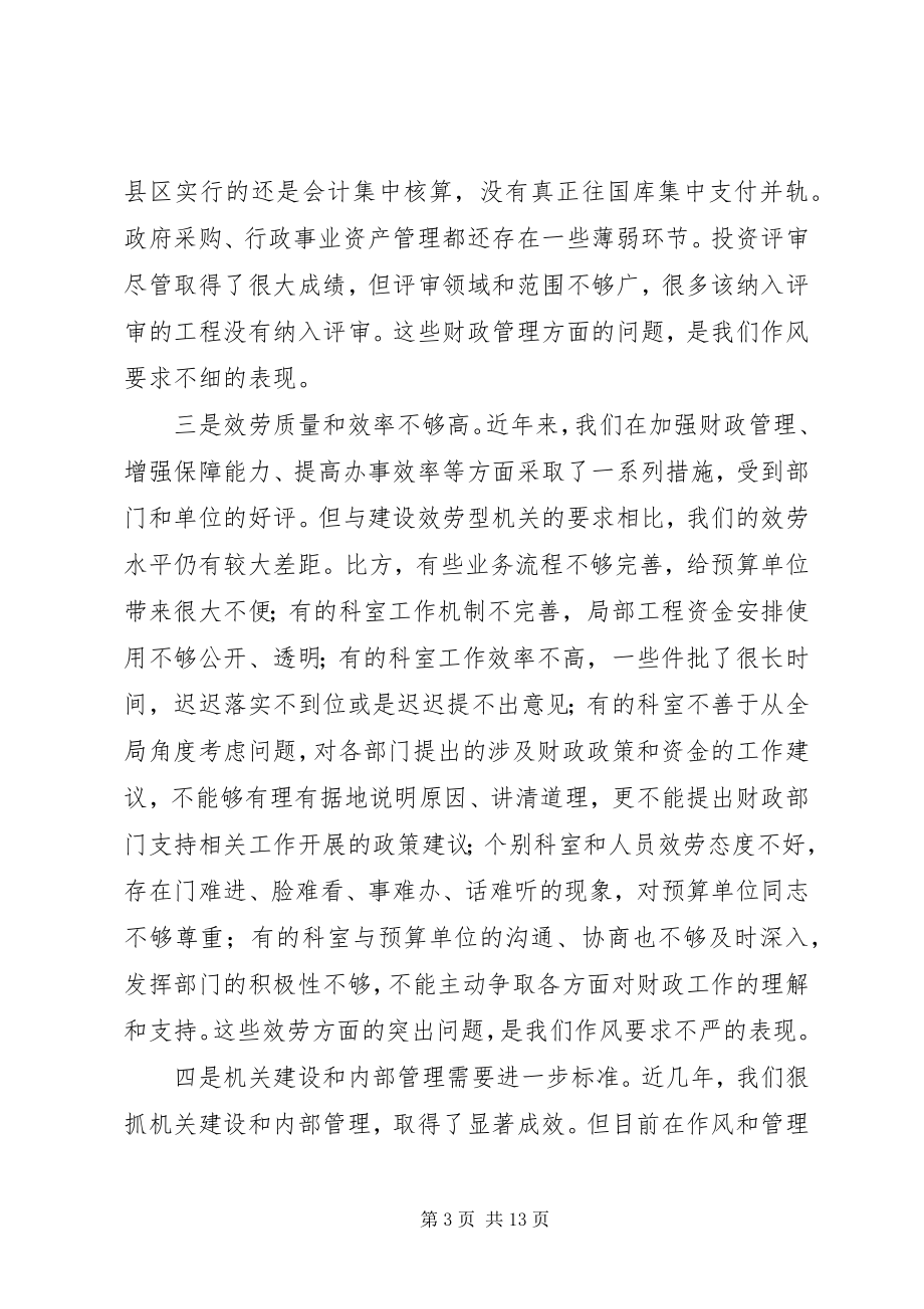 2023年全市财政反腐倡廉建设工作会议致辞稿.docx_第3页