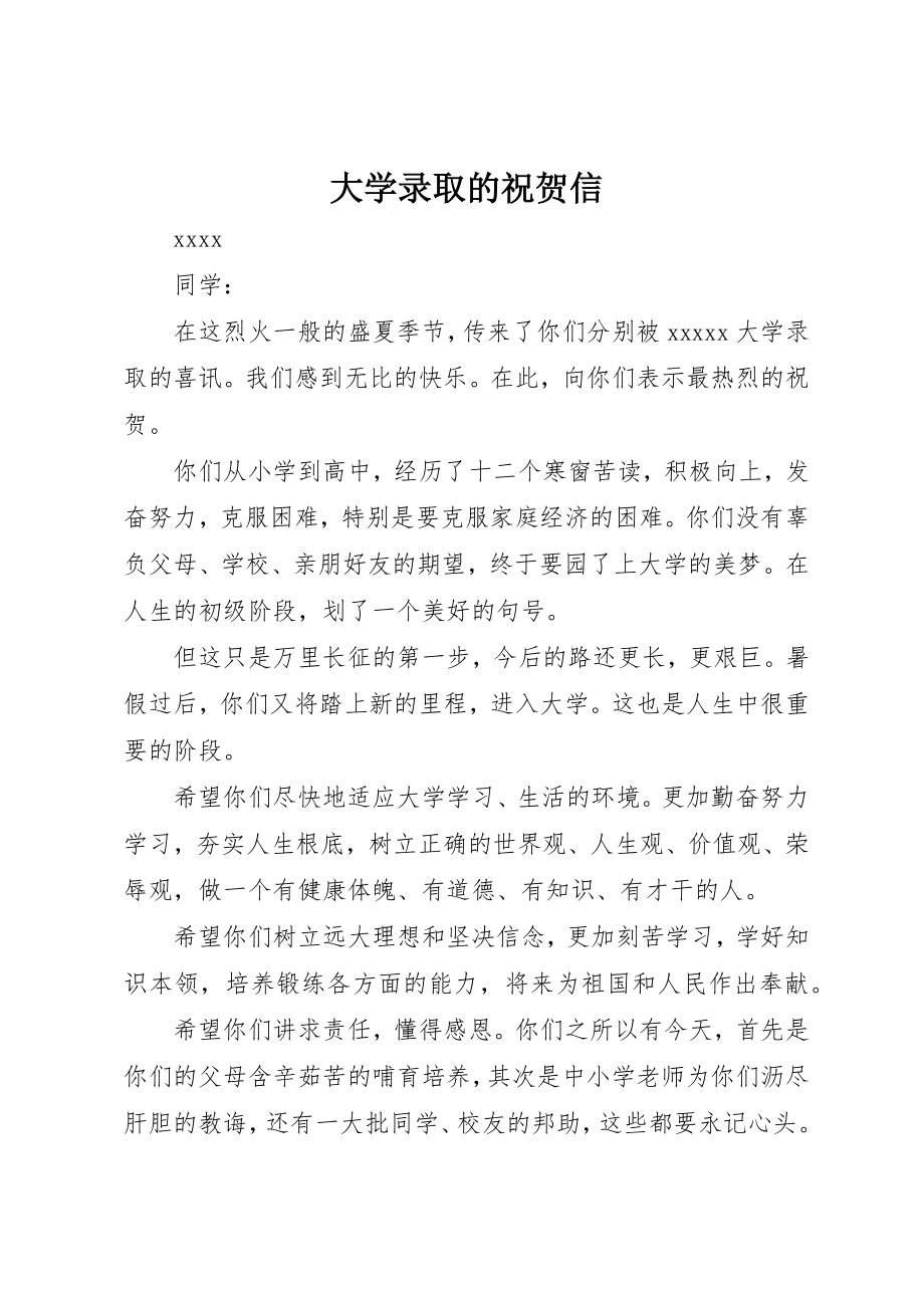 2023年大学录取的祝贺信.docx_第1页