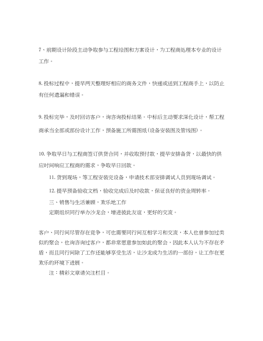 2023年销售下半工作计划2.docx_第3页