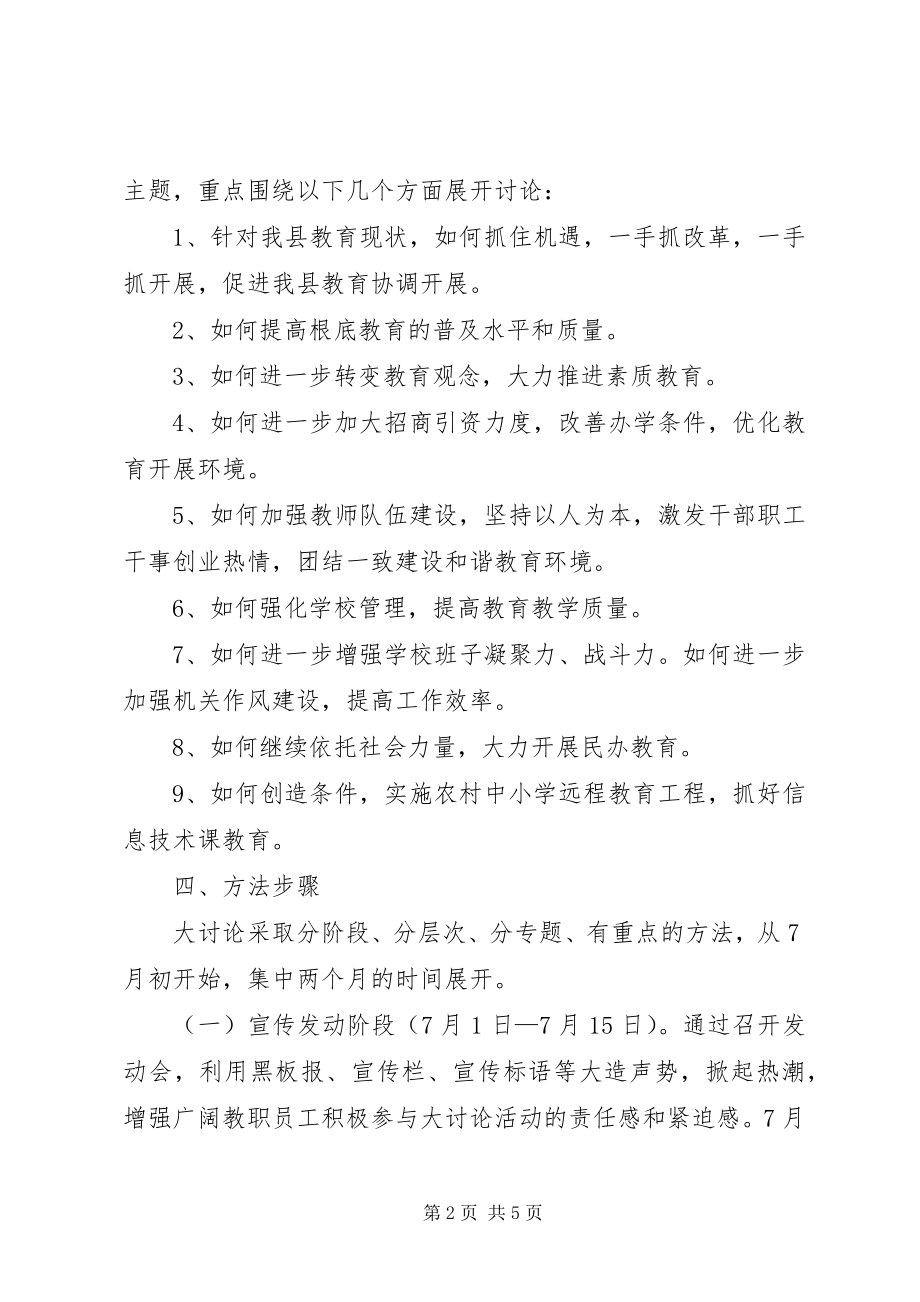 2023年教育局新发展实施方案.docx_第2页