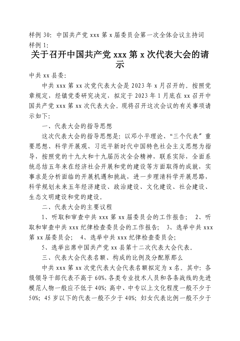 乡镇党委2023年换届选举全套材料模板工作手册制度（全套资料共30篇）.doc_第3页