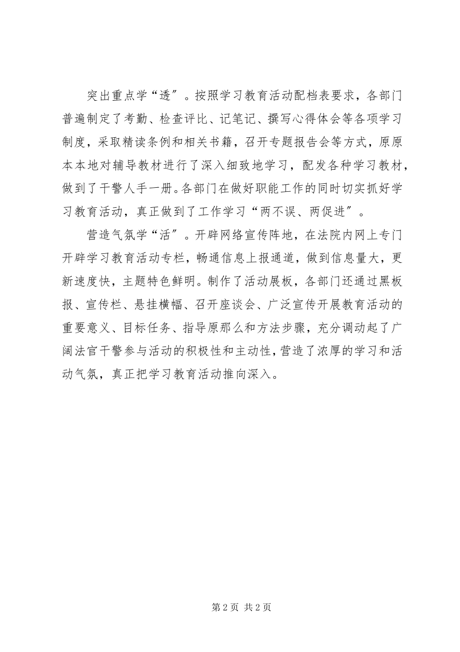 2023年《人民法院工作人员处分条例》学习情况汇报.docx_第2页