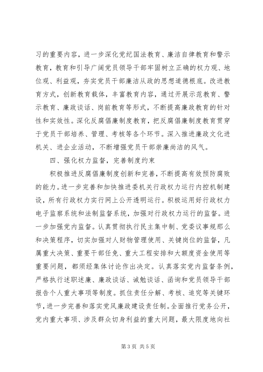 2023年廉政建设和纪检监察工作意见.docx_第3页