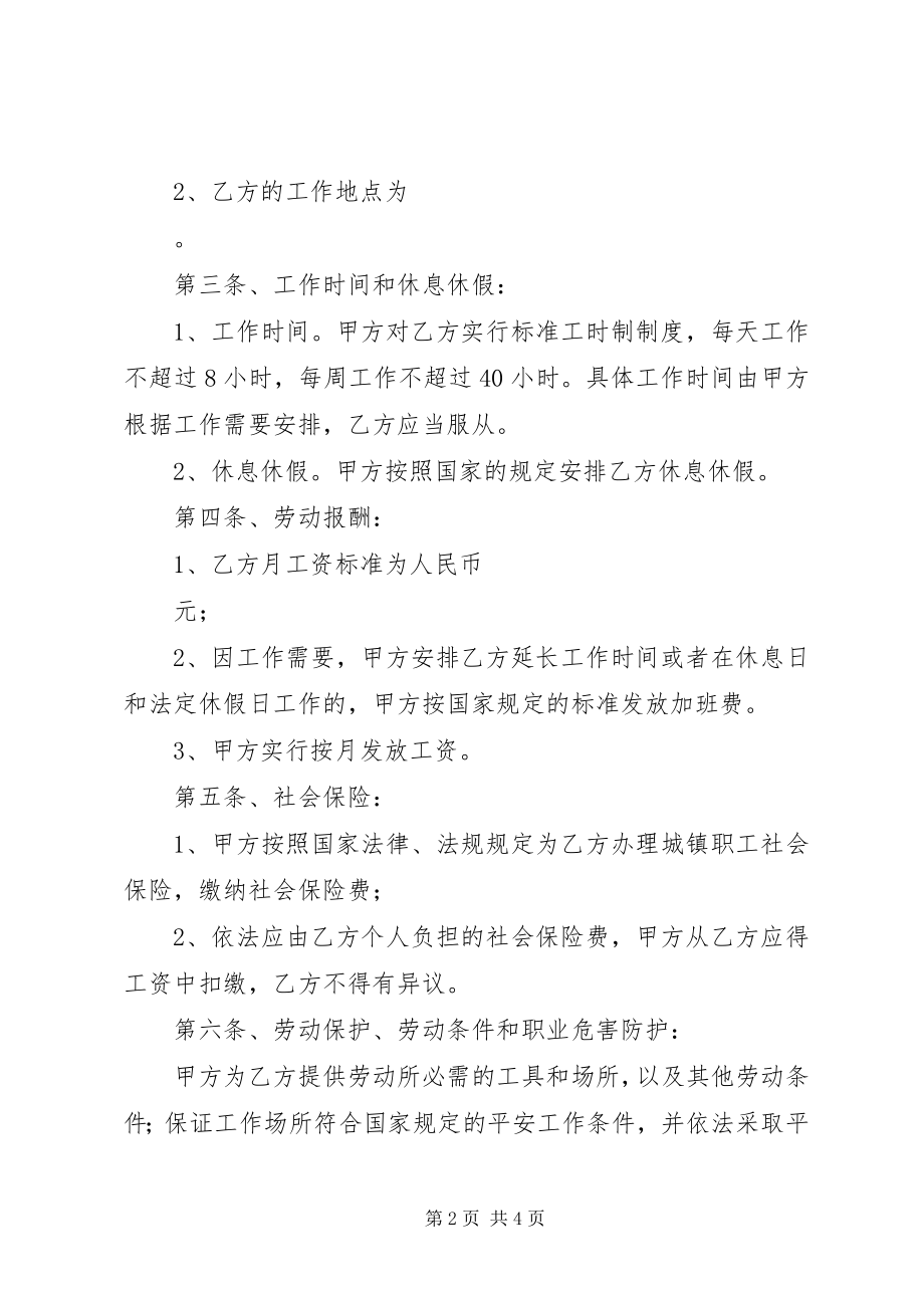 2023年公益性岗位承诺书.docx_第2页