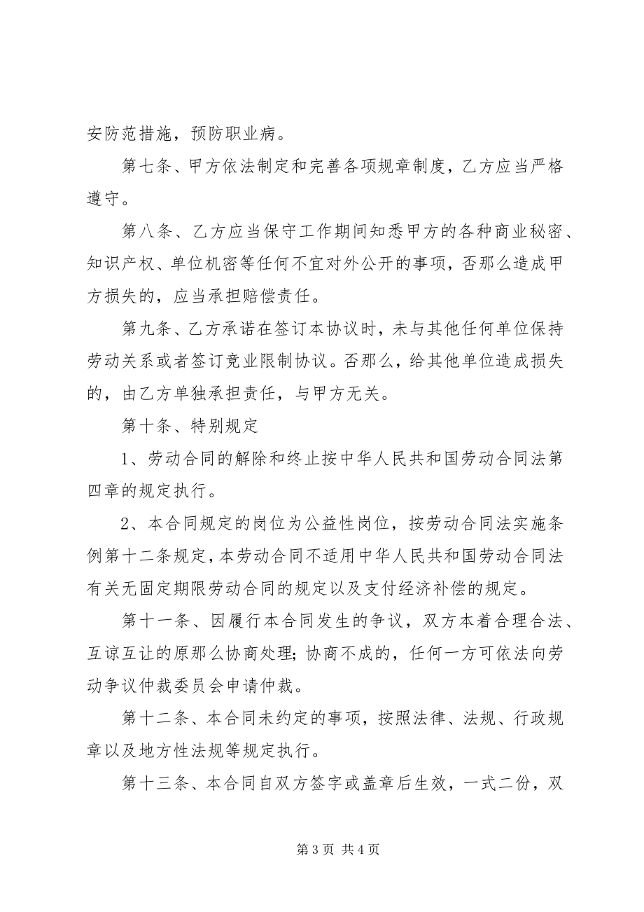 2023年公益性岗位承诺书.docx_第3页