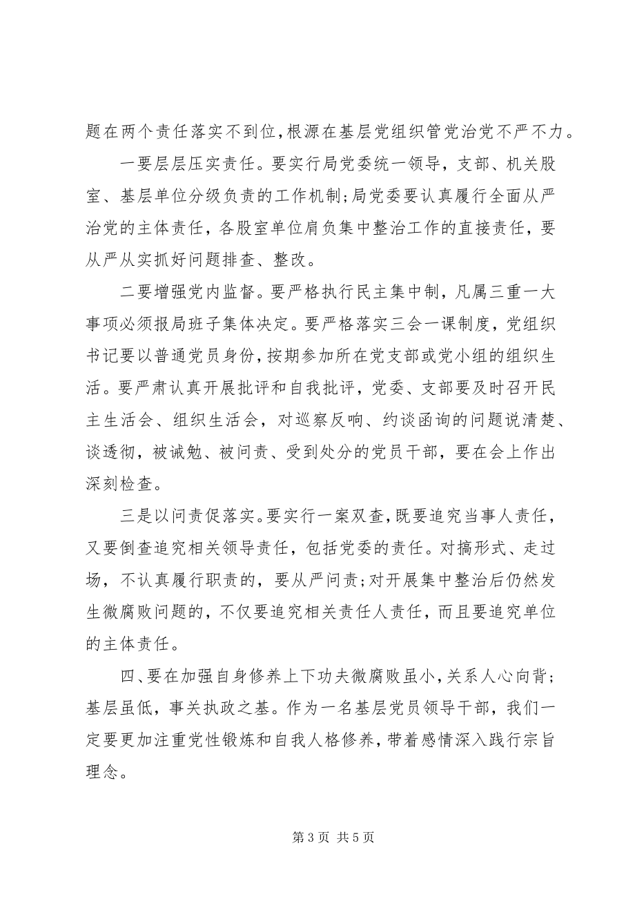 2023年在全局全体中层党员干部会议上的致辞.docx_第3页