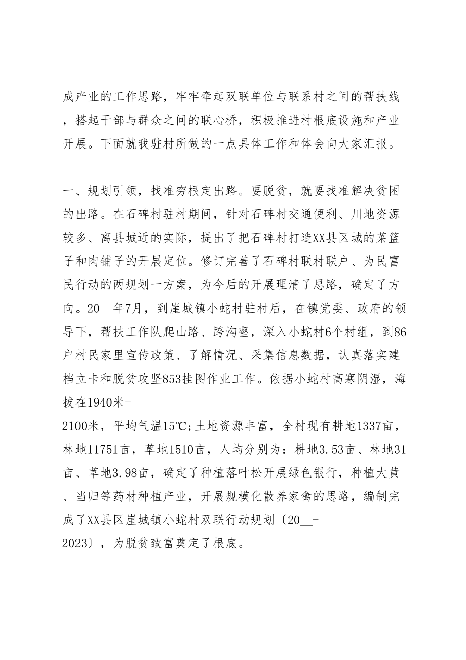 2023年关于扶贫资金审计的大讨论讲话稿精选多篇.doc_第2页