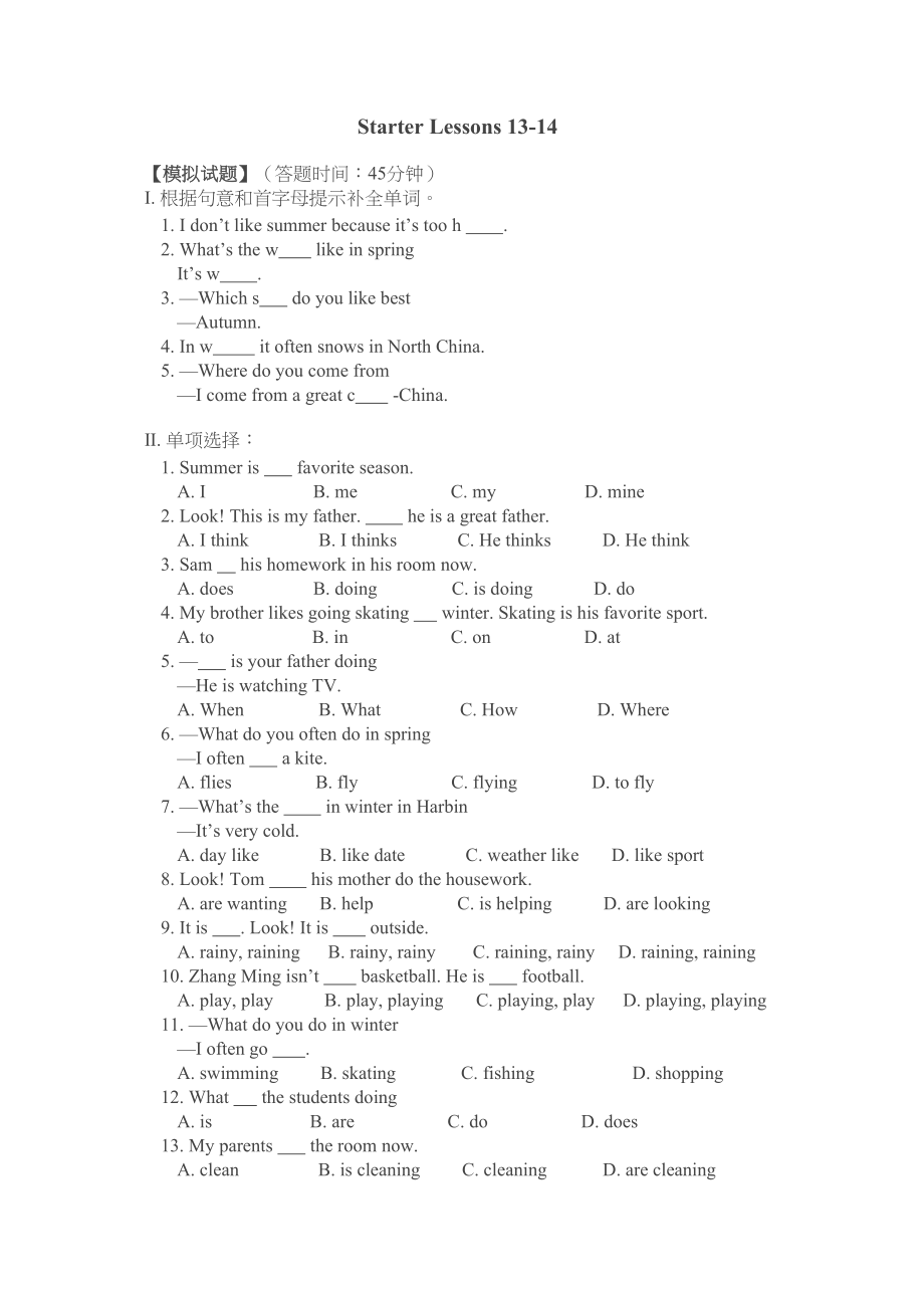 2023年starterlessons1314模拟试题北京课改版七年级上doc初中英语.docx_第1页