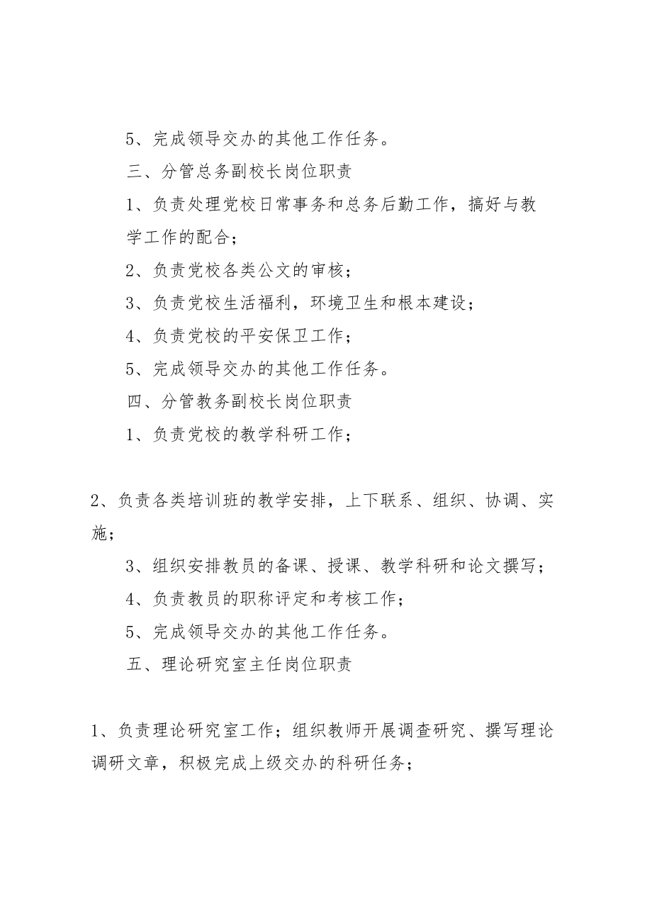 2023年学校各职务工作职责新编.doc_第2页