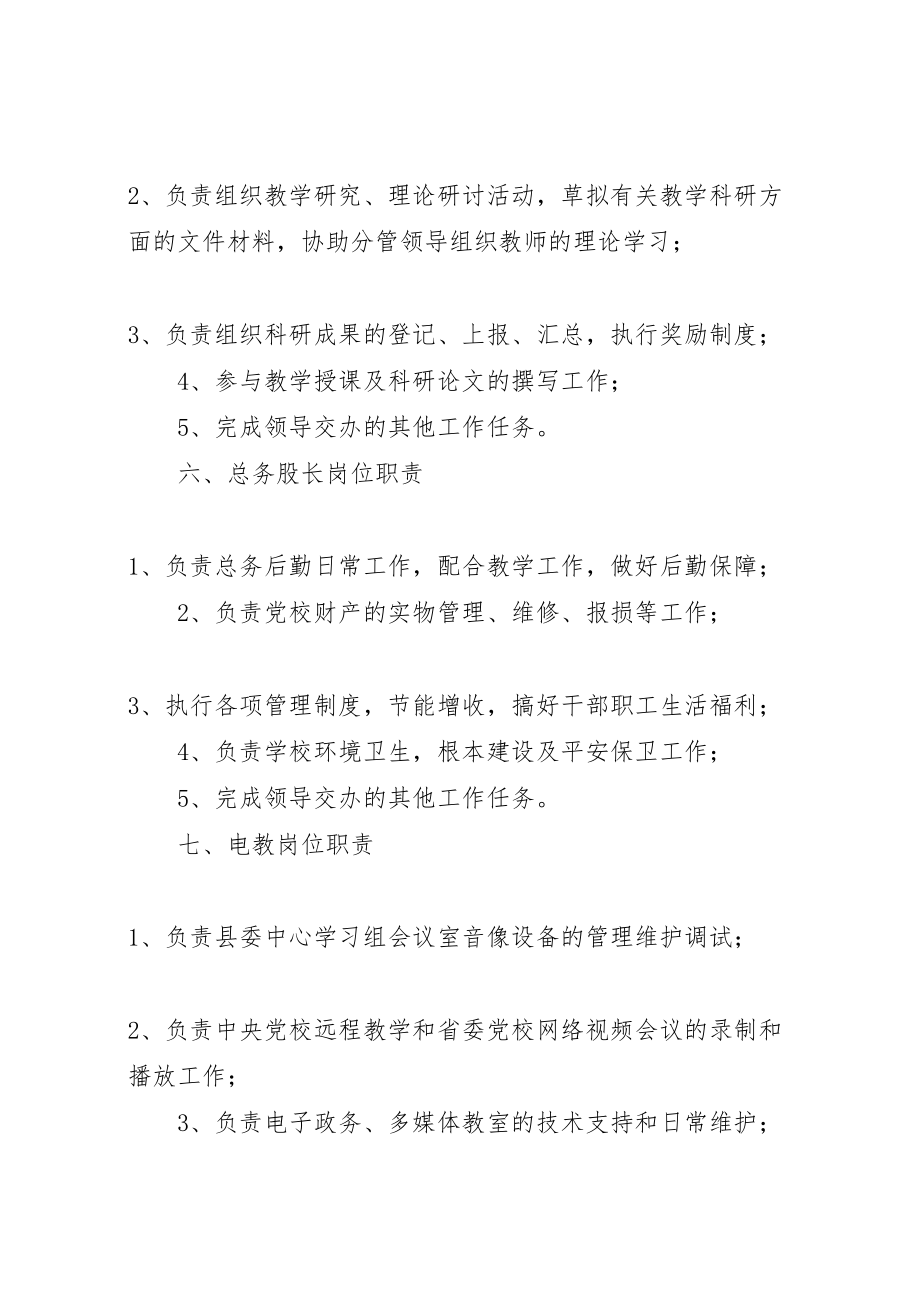 2023年学校各职务工作职责新编.doc_第3页