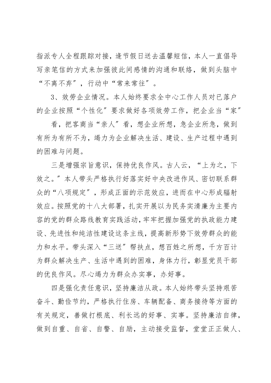 2023年xx某年民主生活会讲话材料某年民主生活会讲话材料新编.docx_第2页