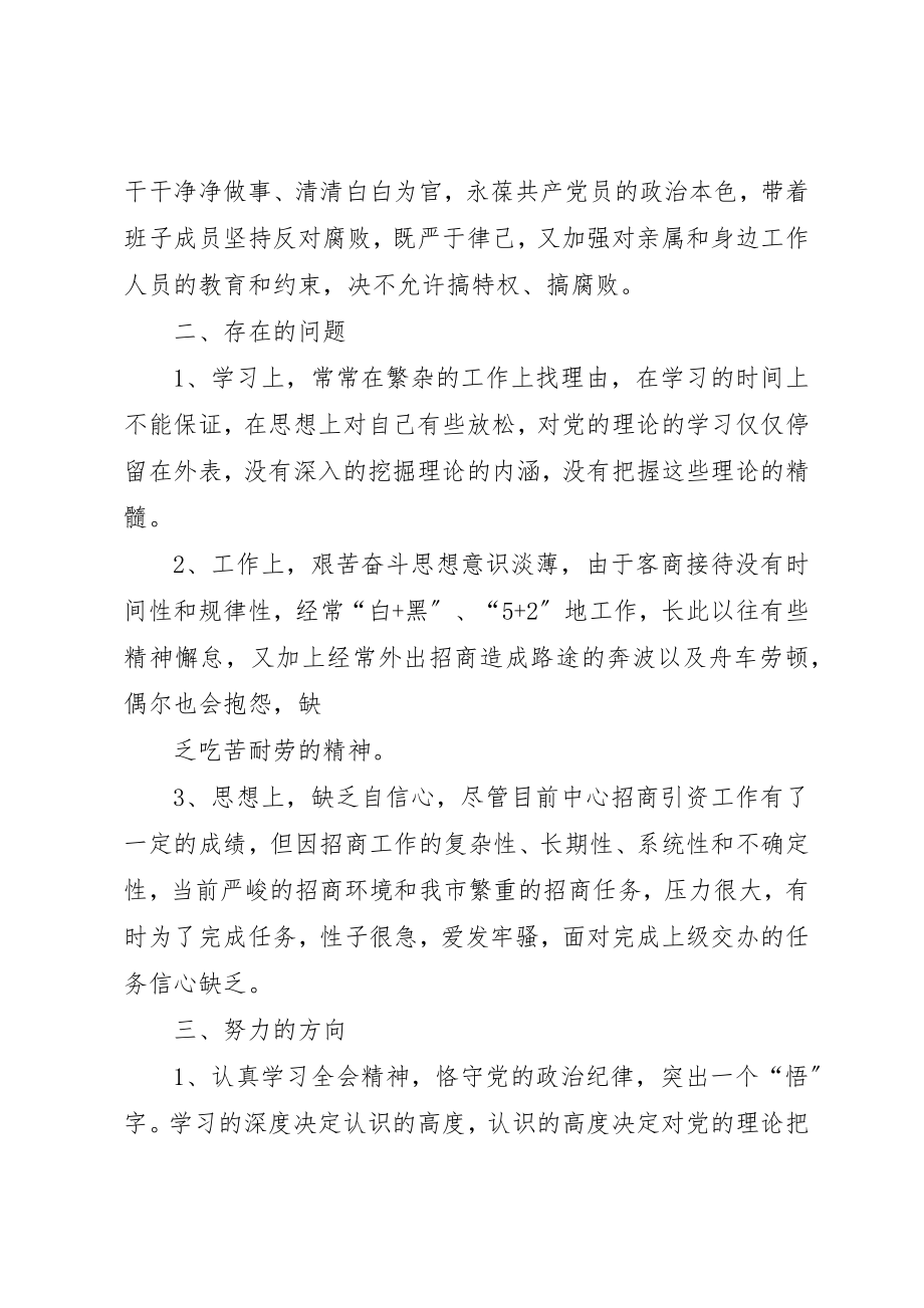 2023年xx某年民主生活会讲话材料某年民主生活会讲话材料新编.docx_第3页