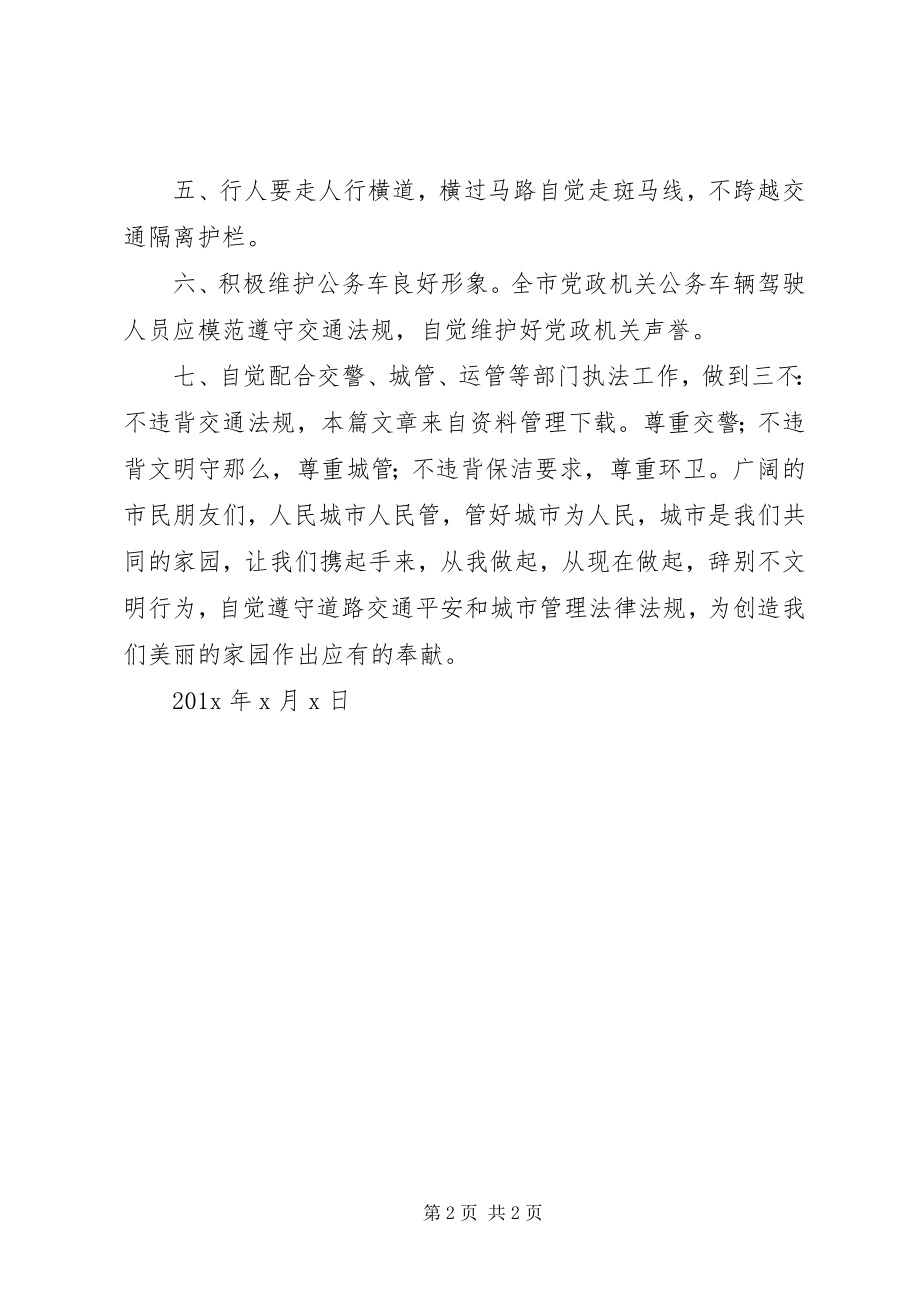 2023年文明行车倡议书.docx_第2页