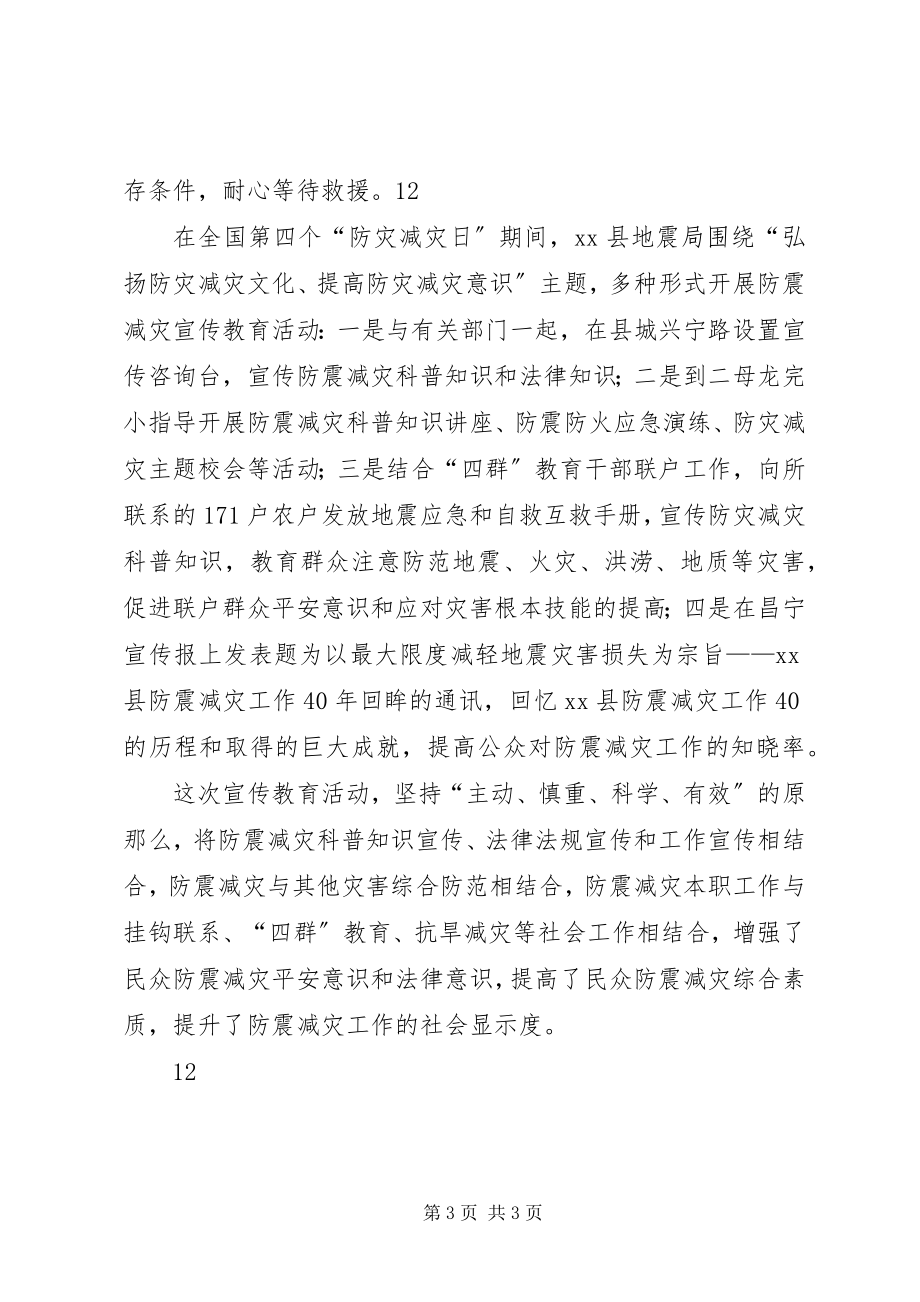 2023年全县各中小学防灾减灾日宣传教育活动通讯稿.docx_第3页