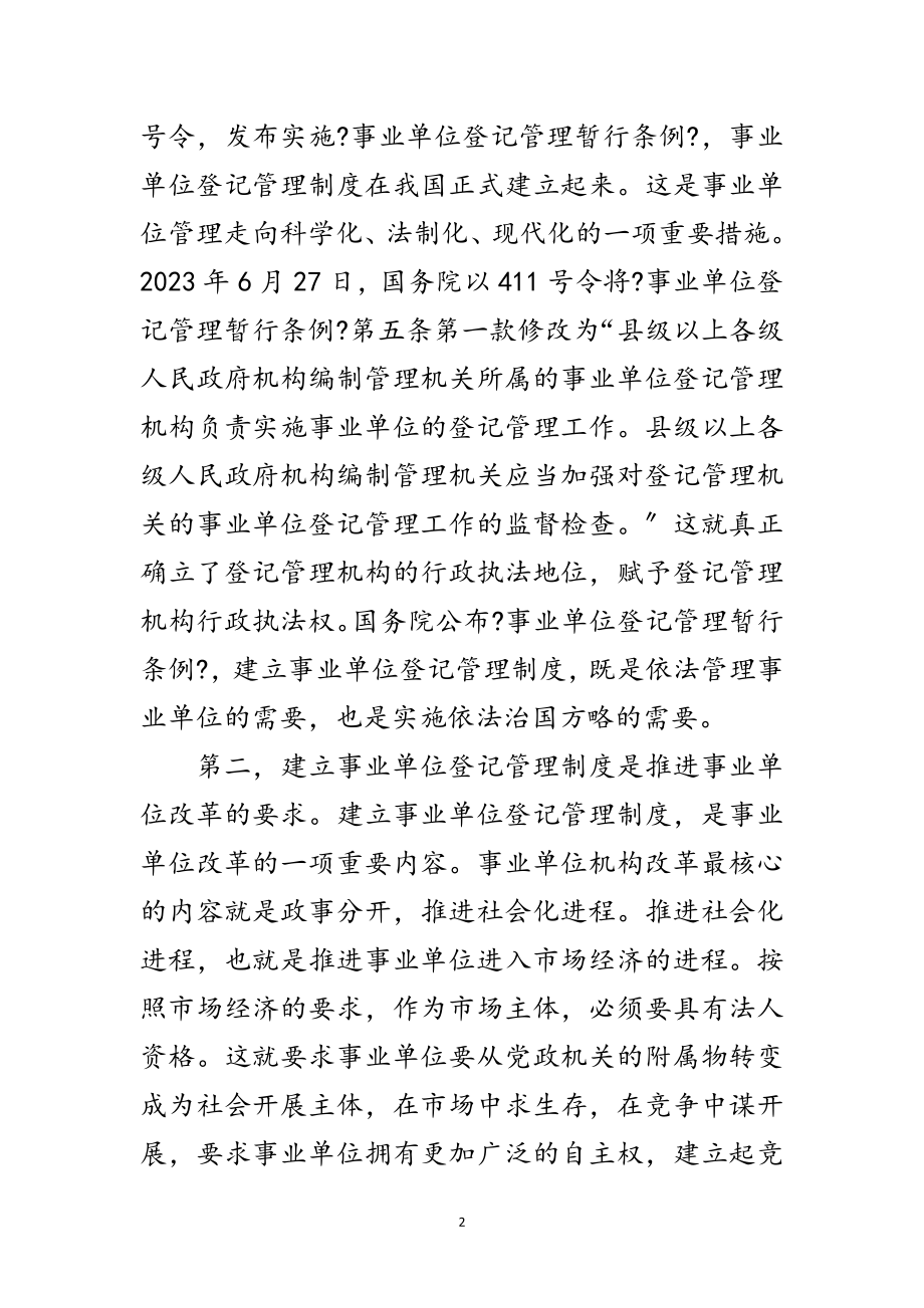 2023年县属事业单位培训班的讲话范文.doc_第2页