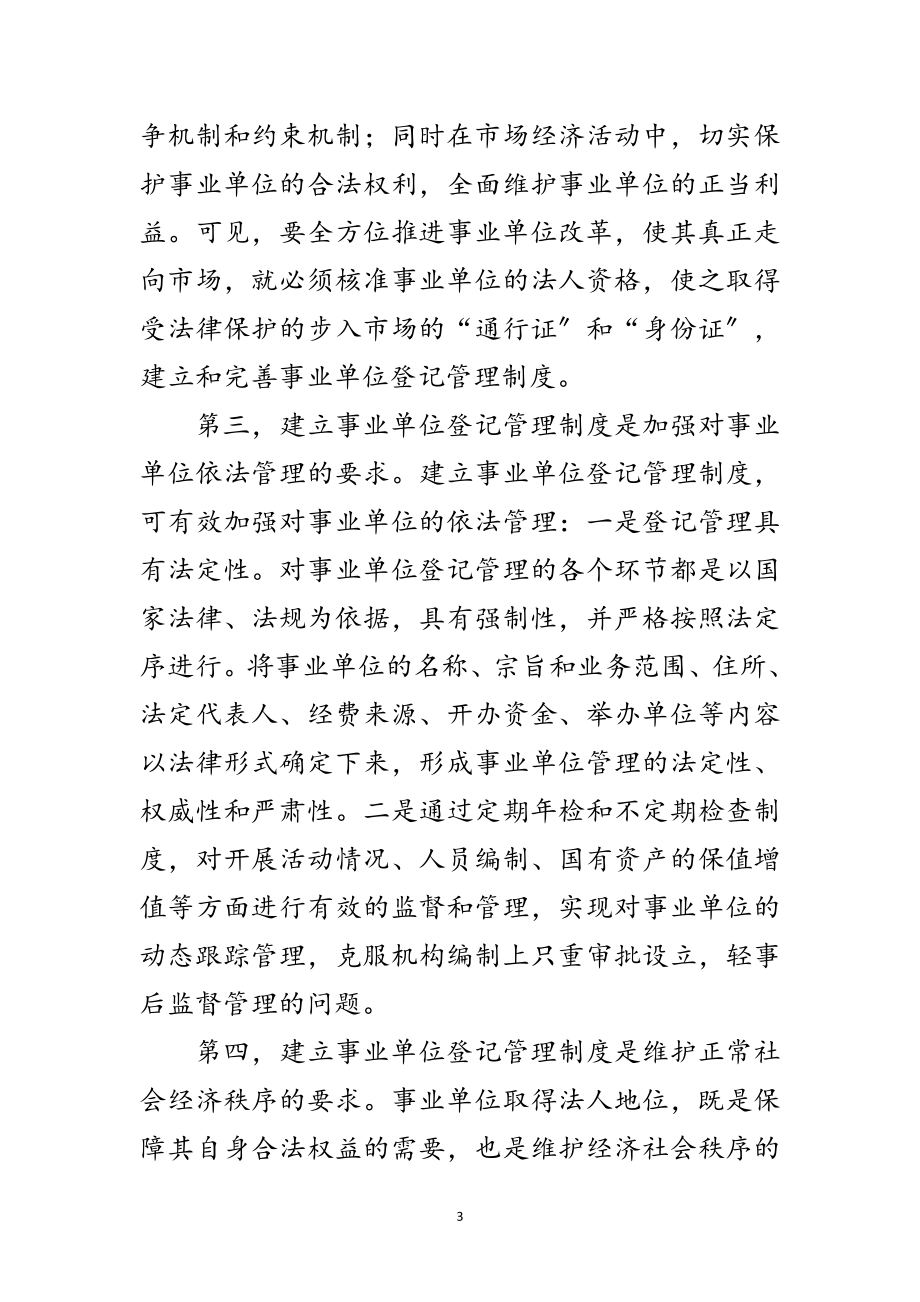 2023年县属事业单位培训班的讲话范文.doc_第3页