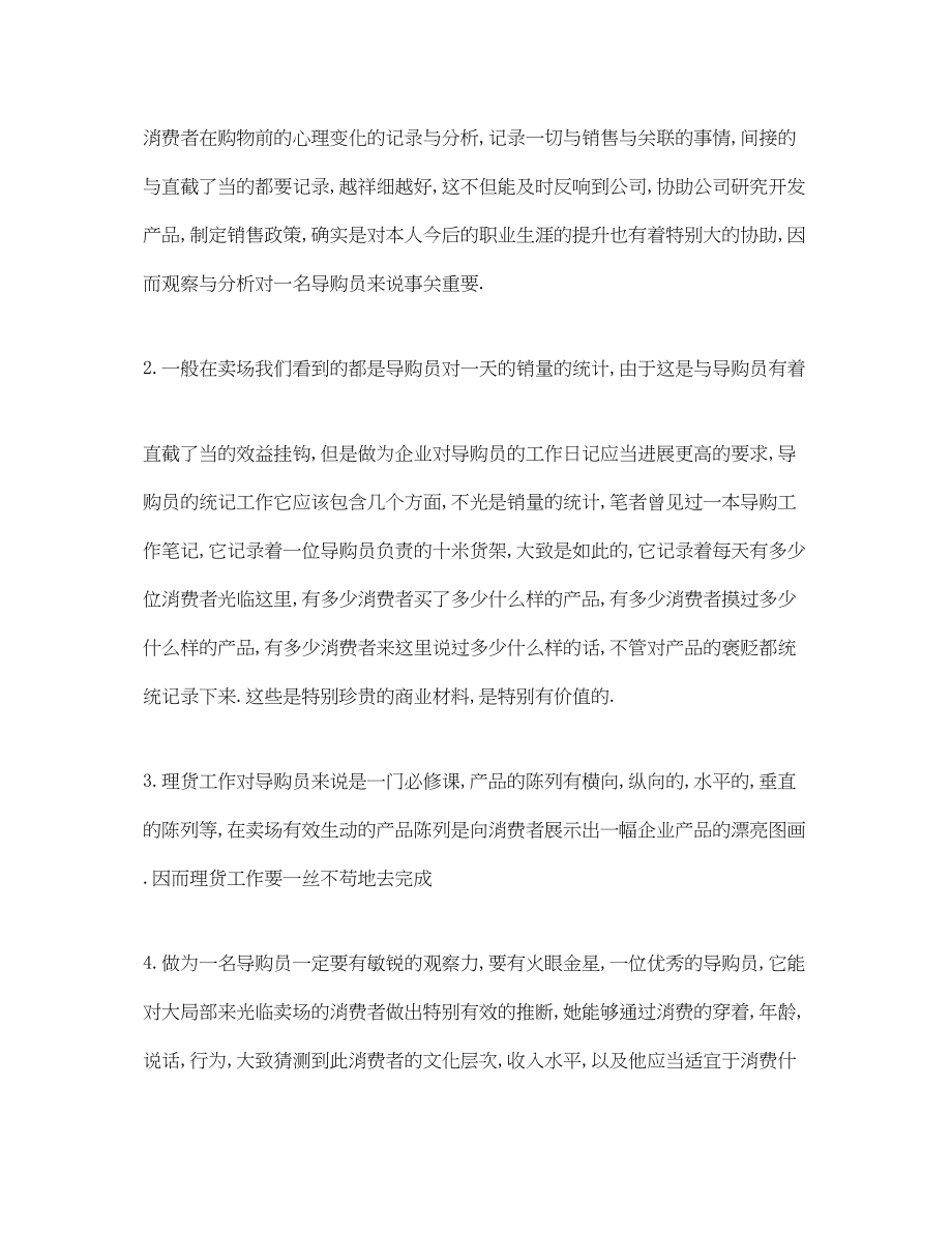 2023年服装导购员个人工作计划（通用）.docx_第2页