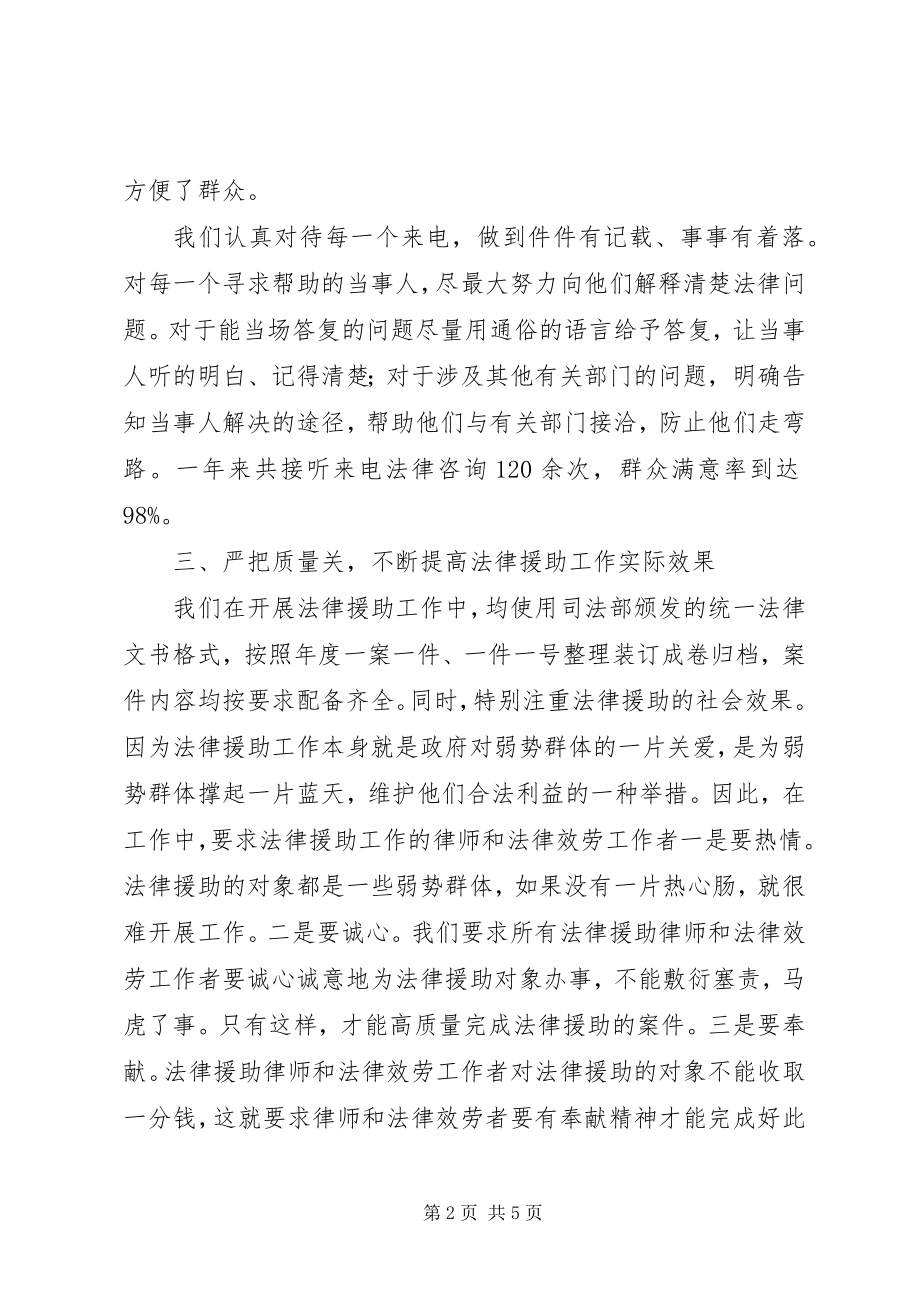 2023年法律援助中心某年工作总结和某年工作安排.docx_第2页