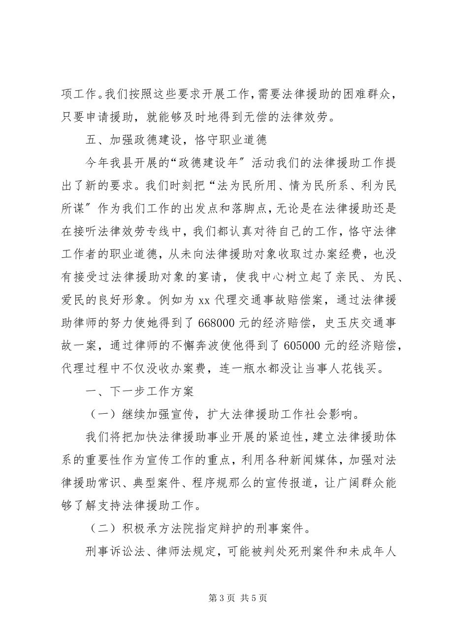 2023年法律援助中心某年工作总结和某年工作安排.docx_第3页