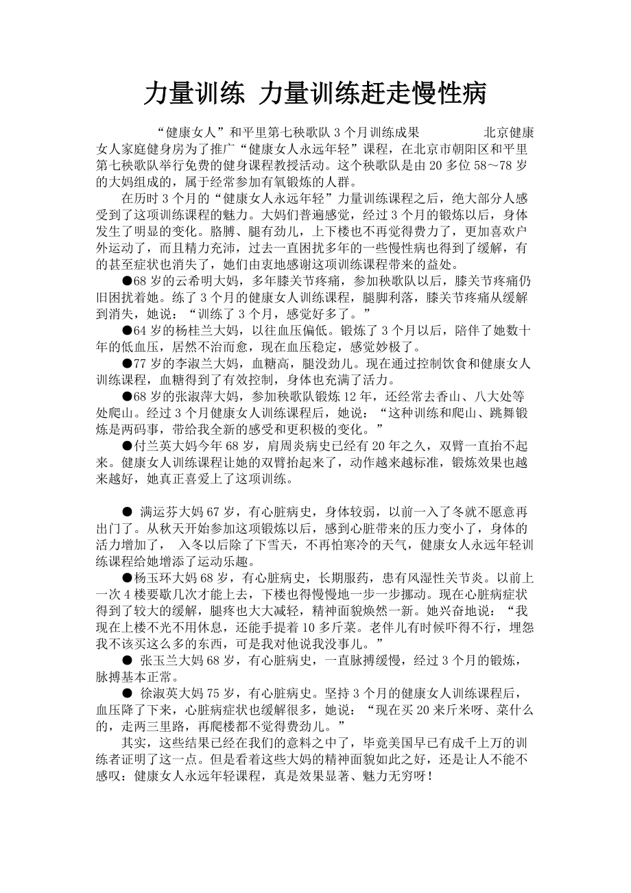 2023年力量训练 力量训练赶走慢性病.doc_第1页