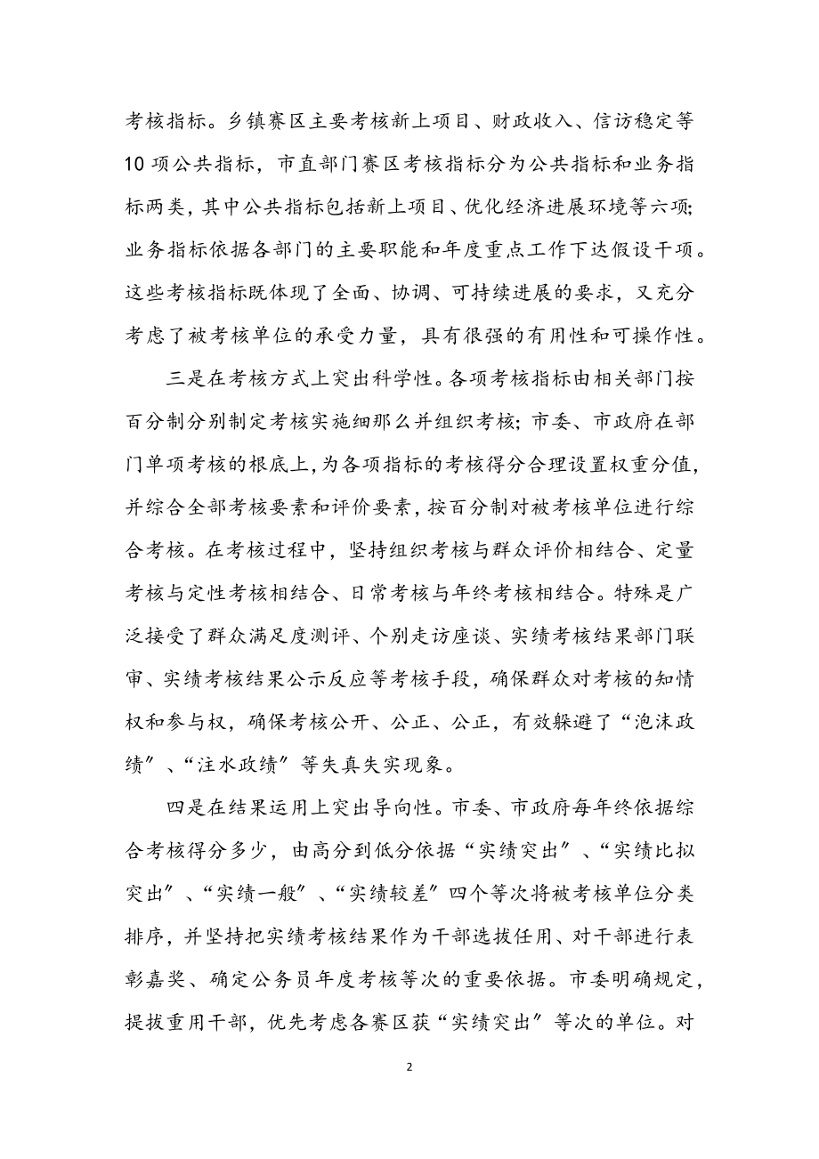 2023年干部考核工作学习材料.docx_第2页