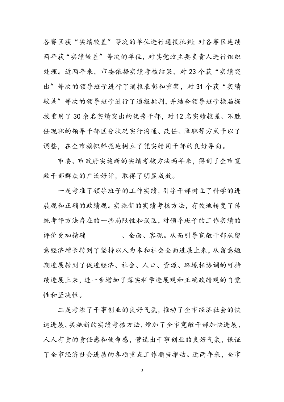 2023年干部考核工作学习材料.docx_第3页