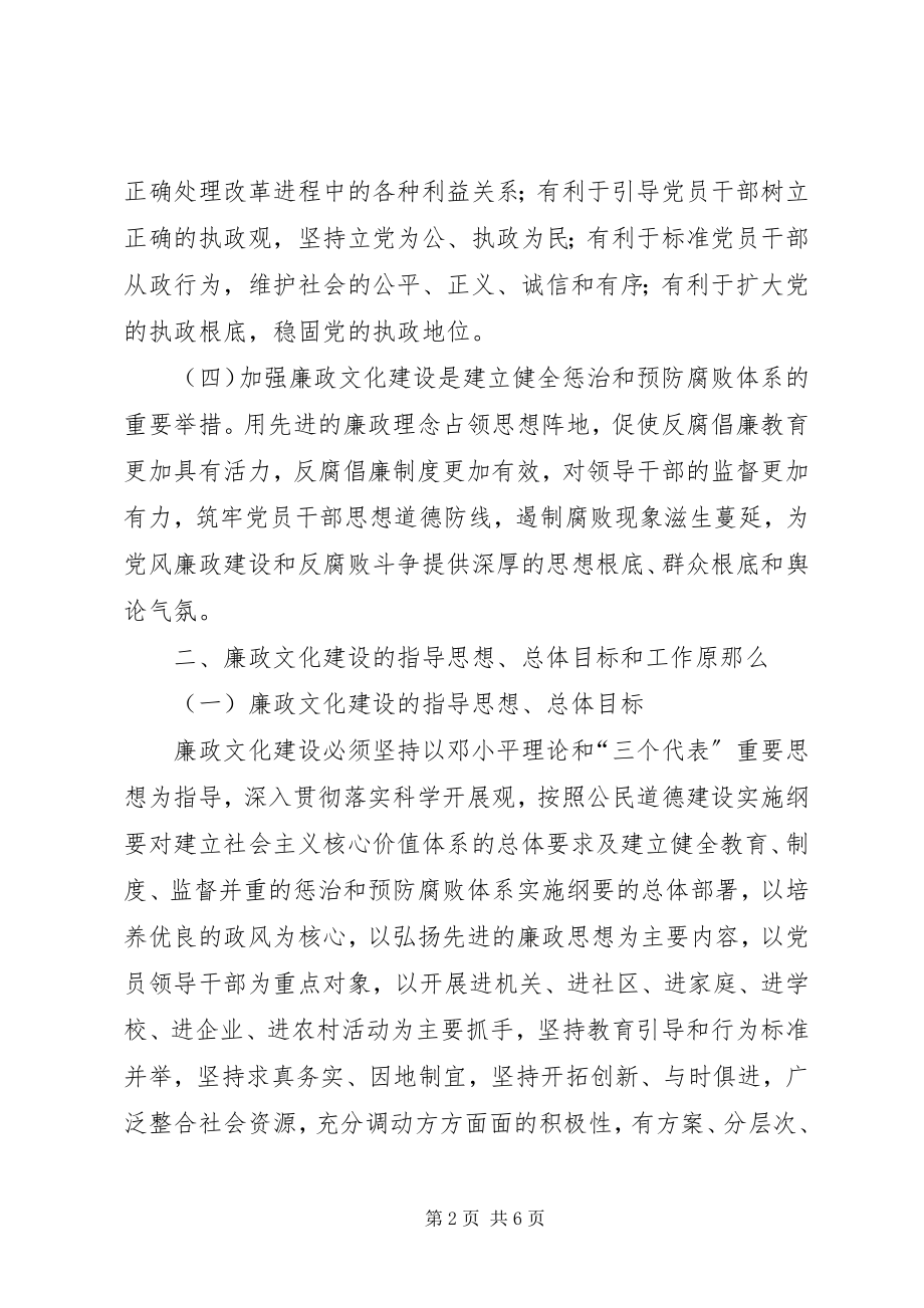 2023年监察局廉政文化建设意见.docx_第2页