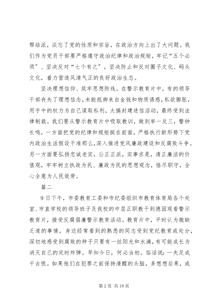 2023年廉政警示教育心得体会八篇.docx_第2页