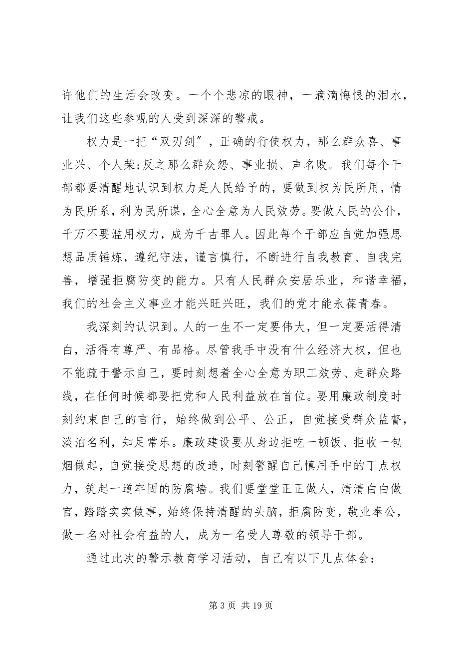 2023年廉政警示教育心得体会八篇.docx_第3页