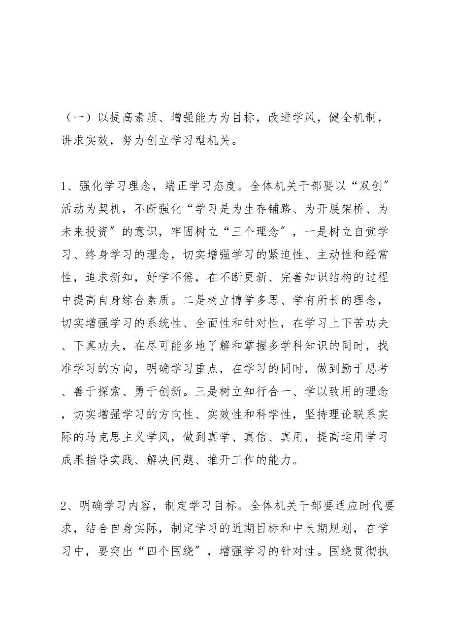 2023年创建学习型服务型创新型廉洁型和谐型机关机关实施方案 5.doc_第2页