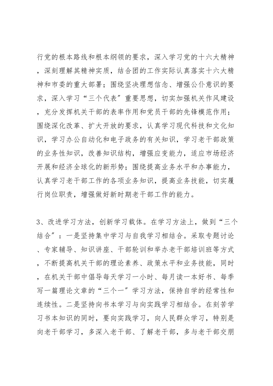 2023年创建学习型服务型创新型廉洁型和谐型机关机关实施方案 5.doc_第3页