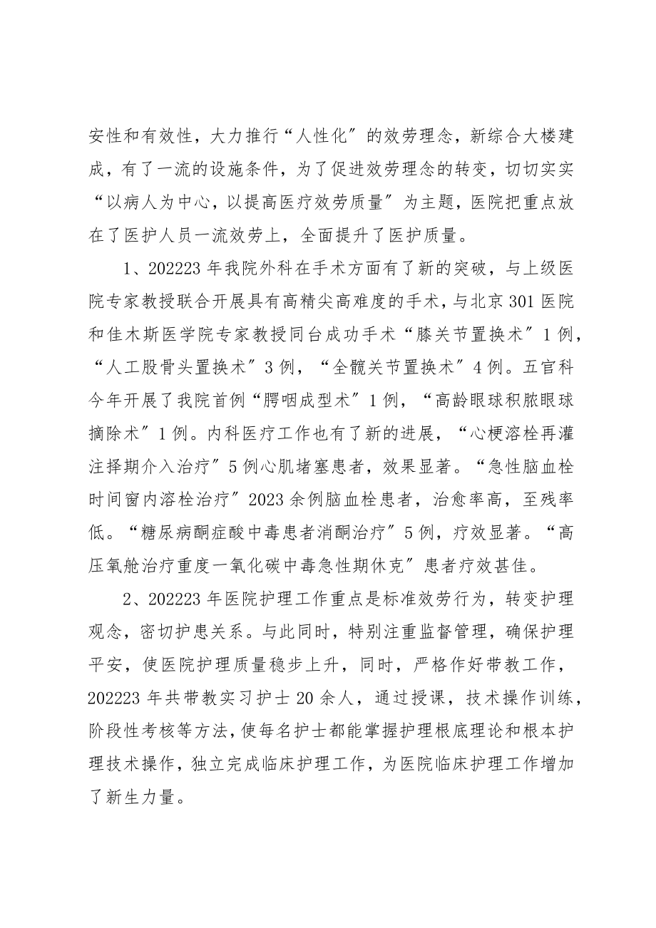 2023年单位医院工作述职述廉新编.docx_第2页