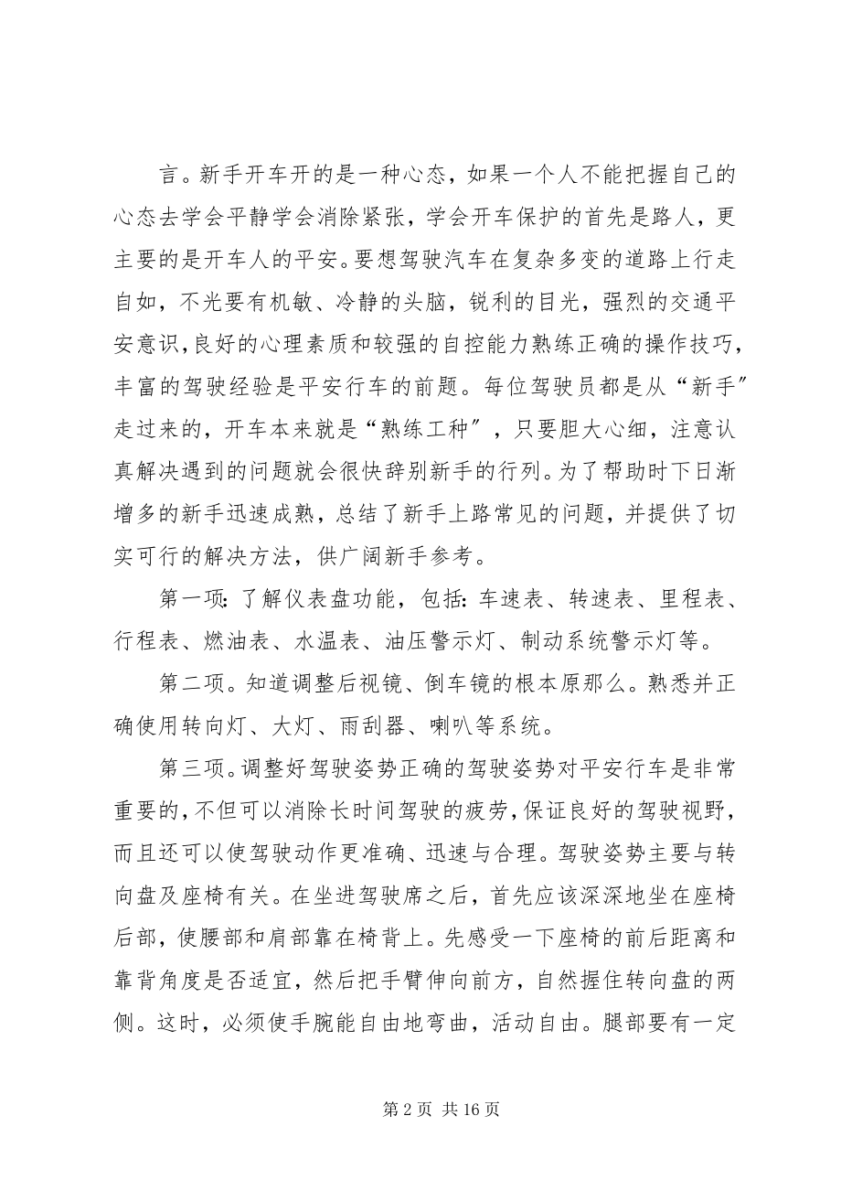 2023年安全驾驶培训心得新编.docx_第2页