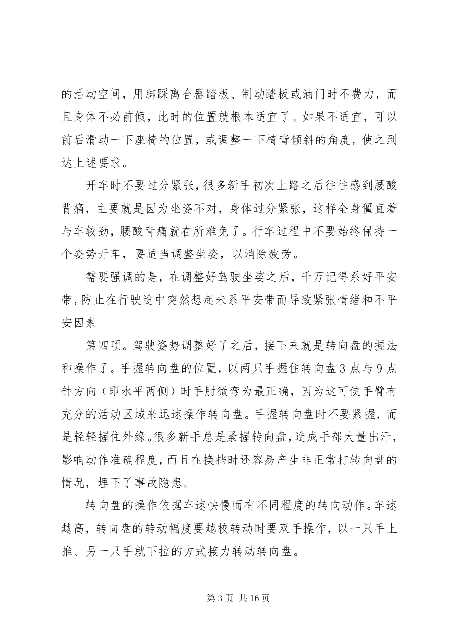 2023年安全驾驶培训心得新编.docx_第3页