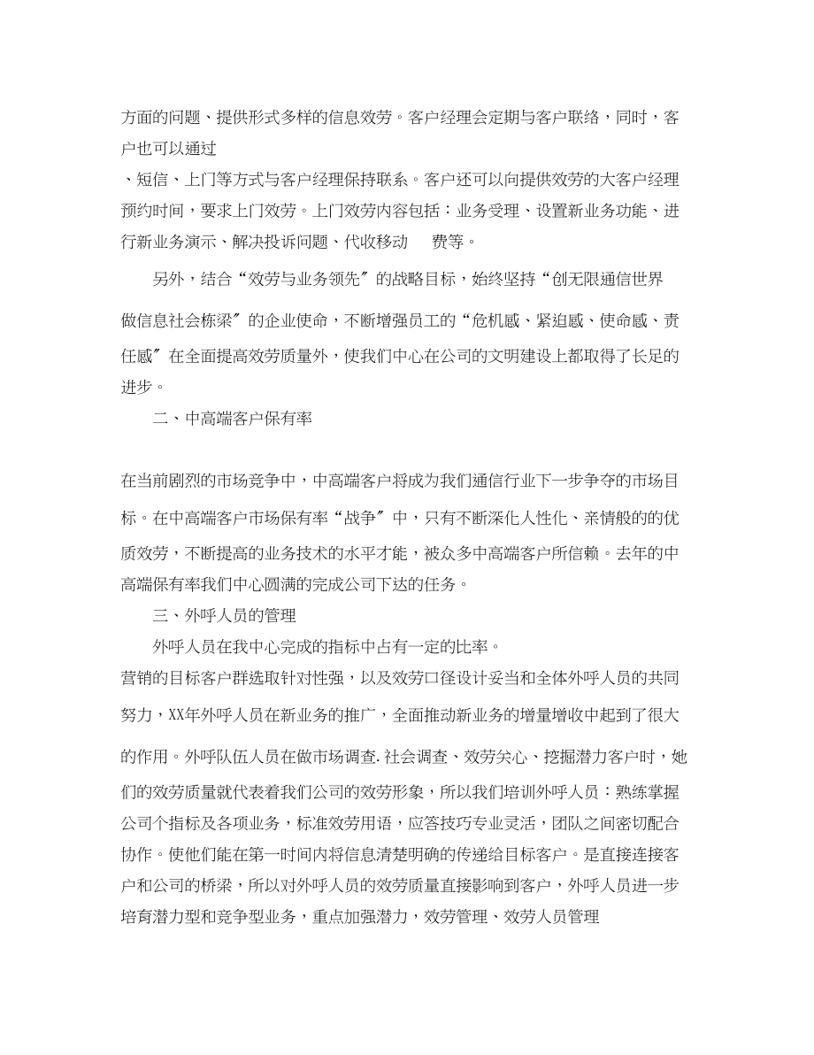 2023年投诉处理工作总结投诉处理员个人工作总结.docx_第2页