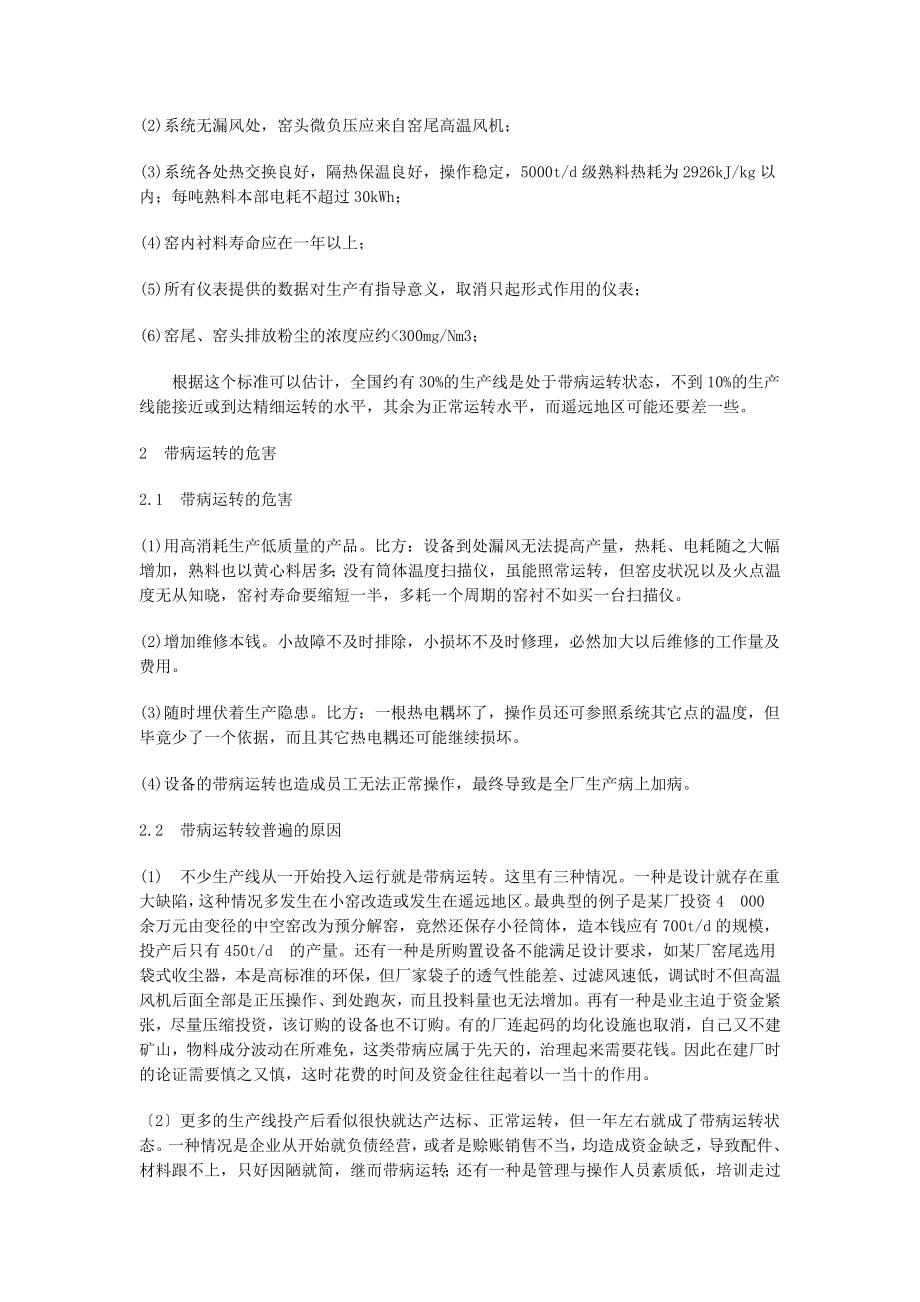 2023年实现新型干法水泥企业的精细运转.doc_第2页