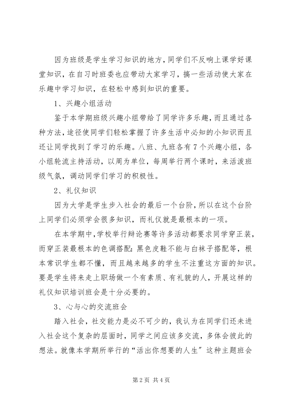 2023年大学个人计划.docx_第2页