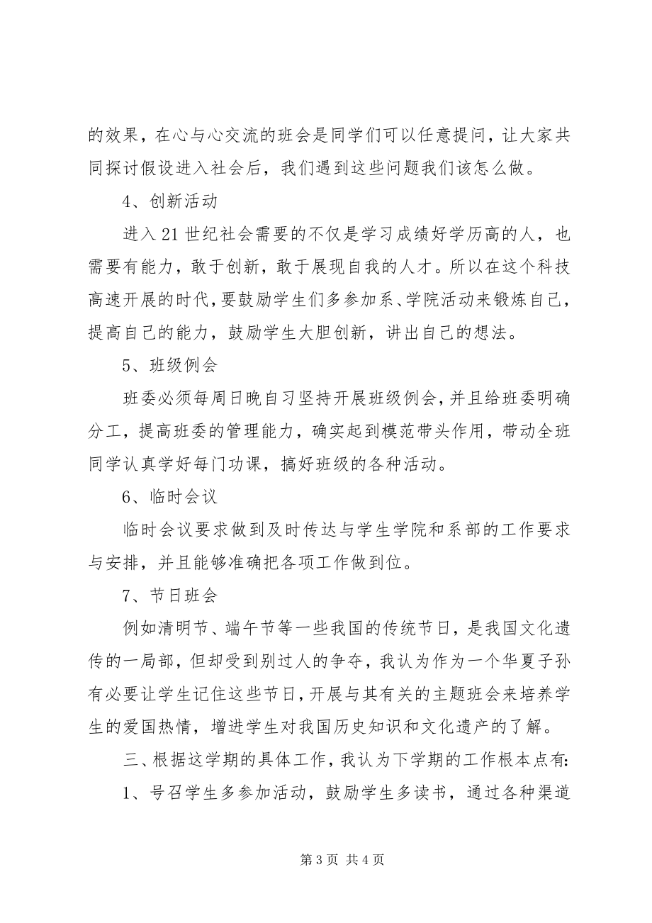 2023年大学个人计划.docx_第3页