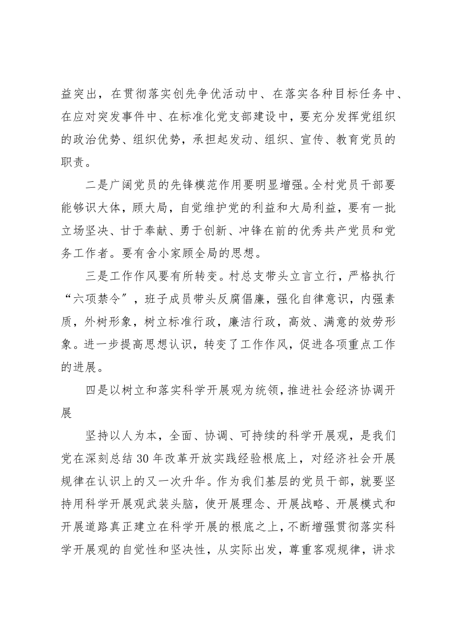 2023年村支书在“七一”建党节上的致辞新编.docx_第2页