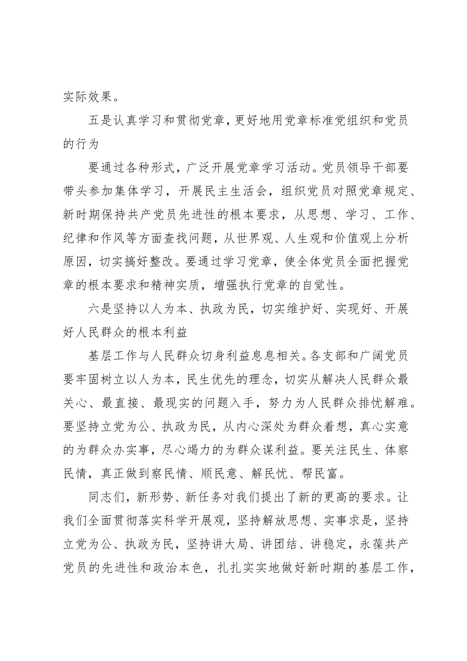 2023年村支书在“七一”建党节上的致辞新编.docx_第3页