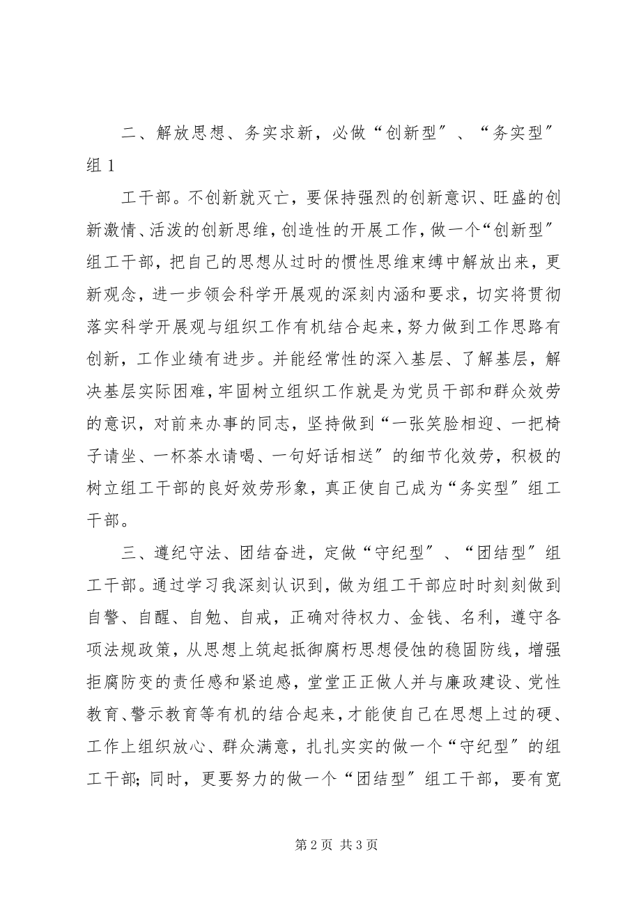 2023年六型干部心得体会.docx_第2页