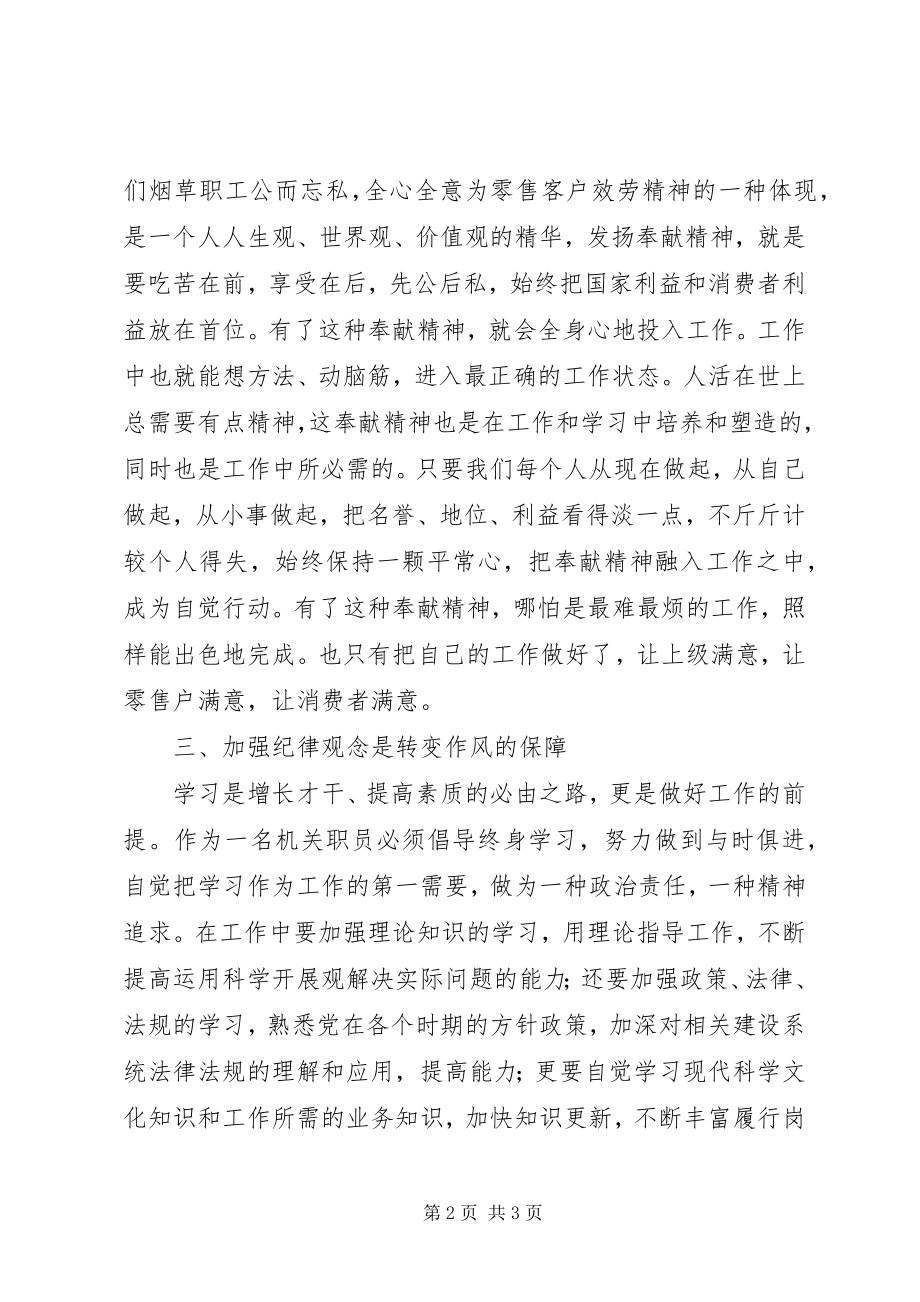 2023年三讲学习心得体会.docx_第2页