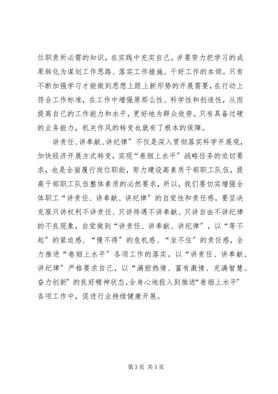 2023年三讲学习心得体会.docx_第3页